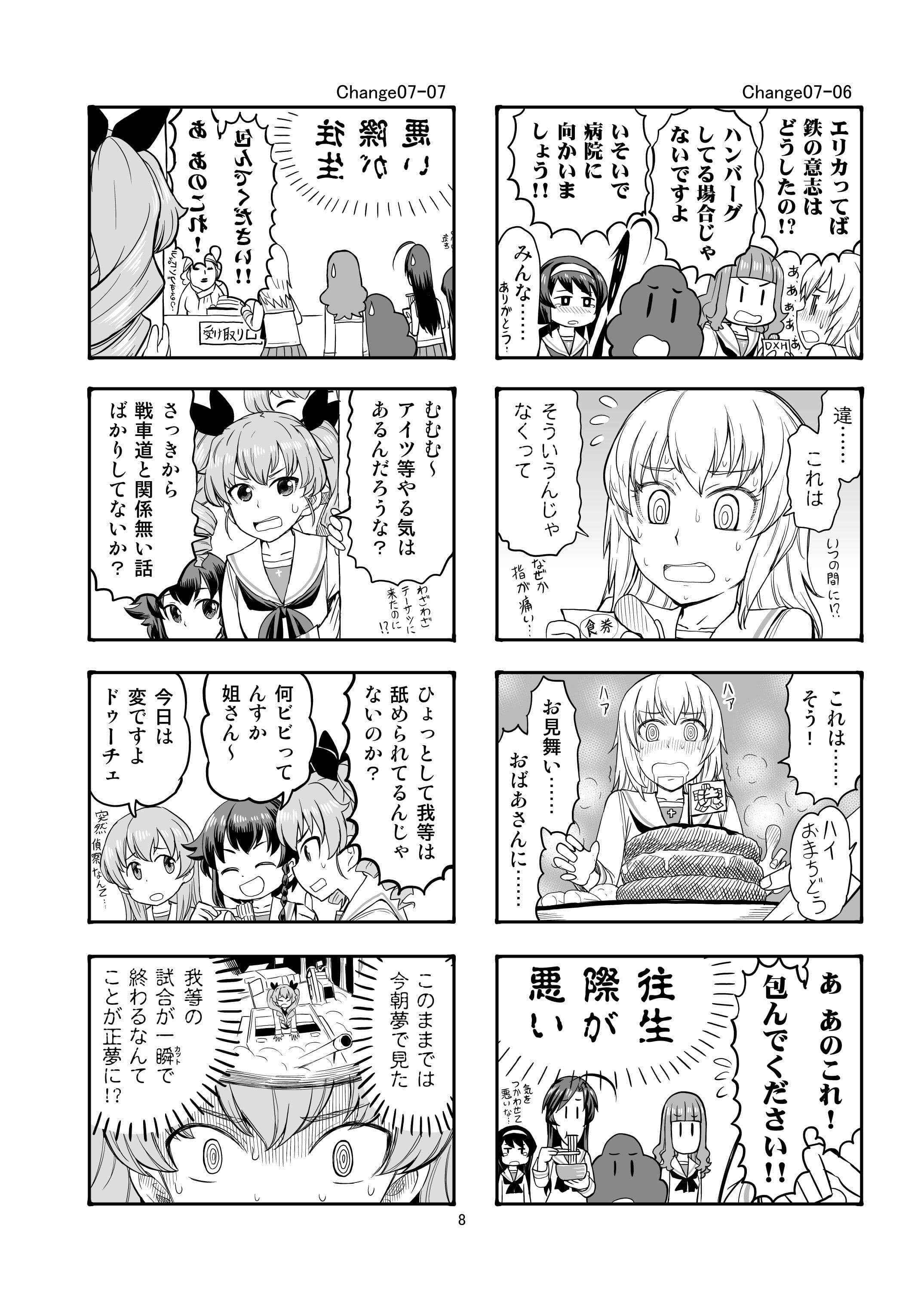 エリカチェンジ！！3 サンプル 5