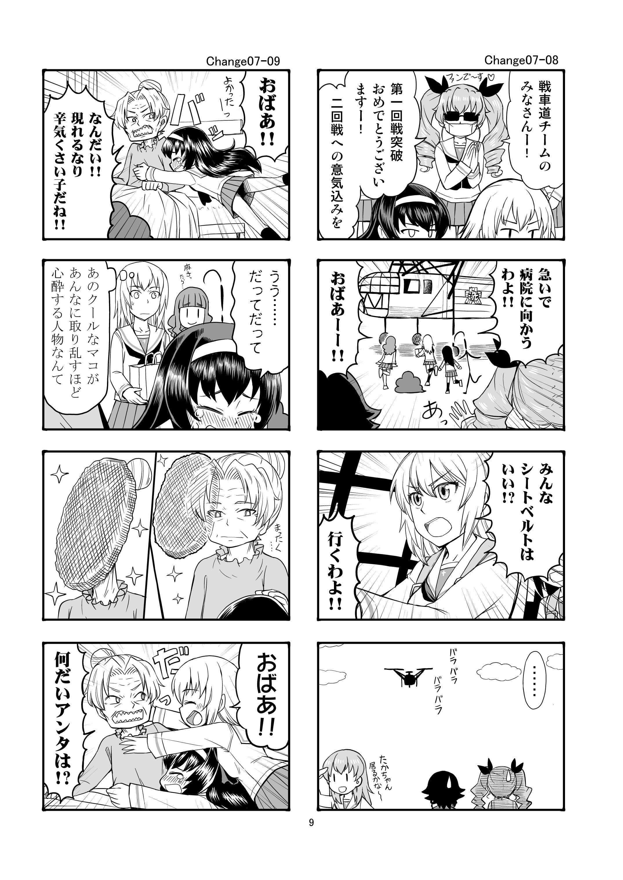 エリカチェンジ！！3 サンプル 6