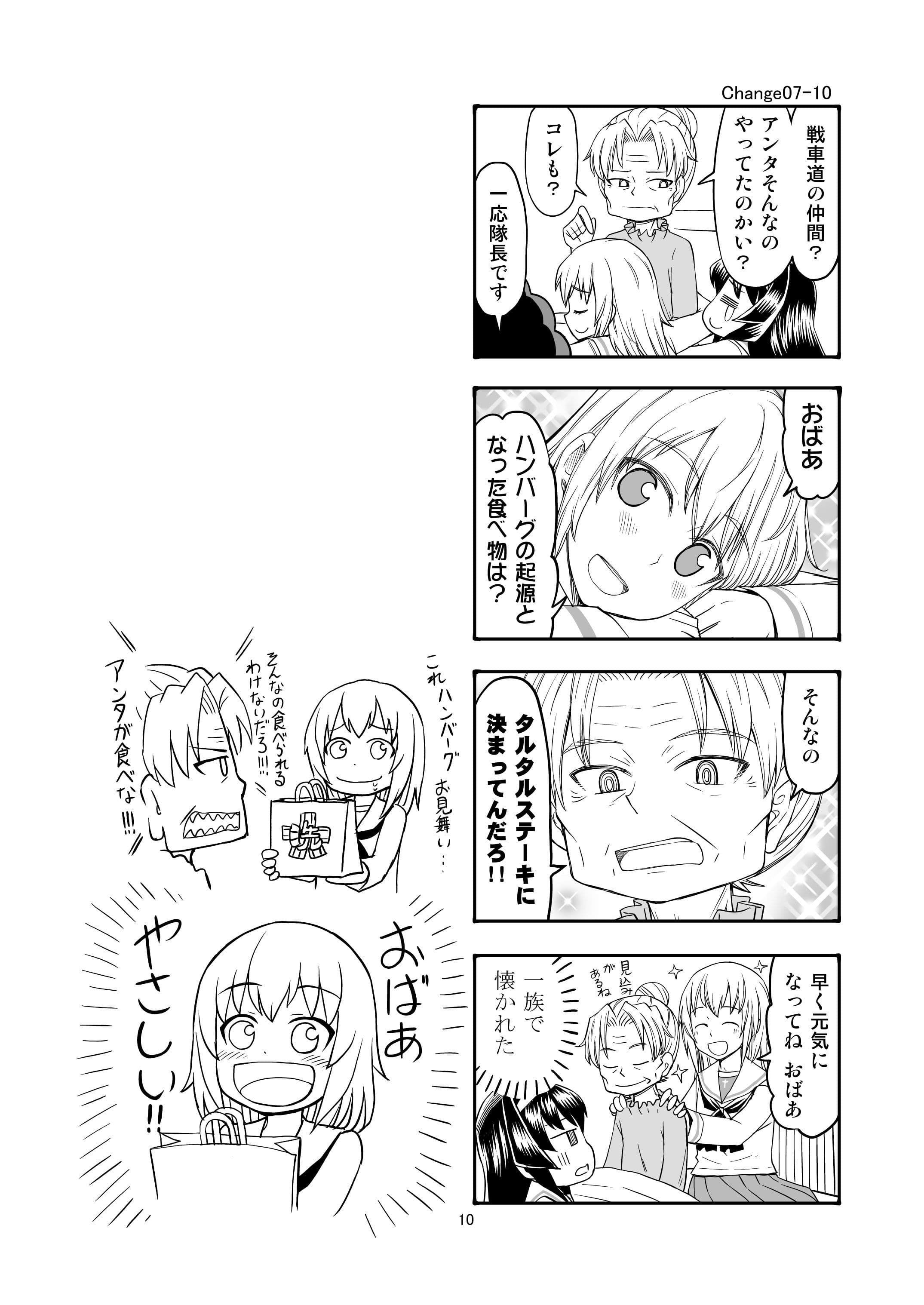 エリカチェンジ！！3 サンプル 7