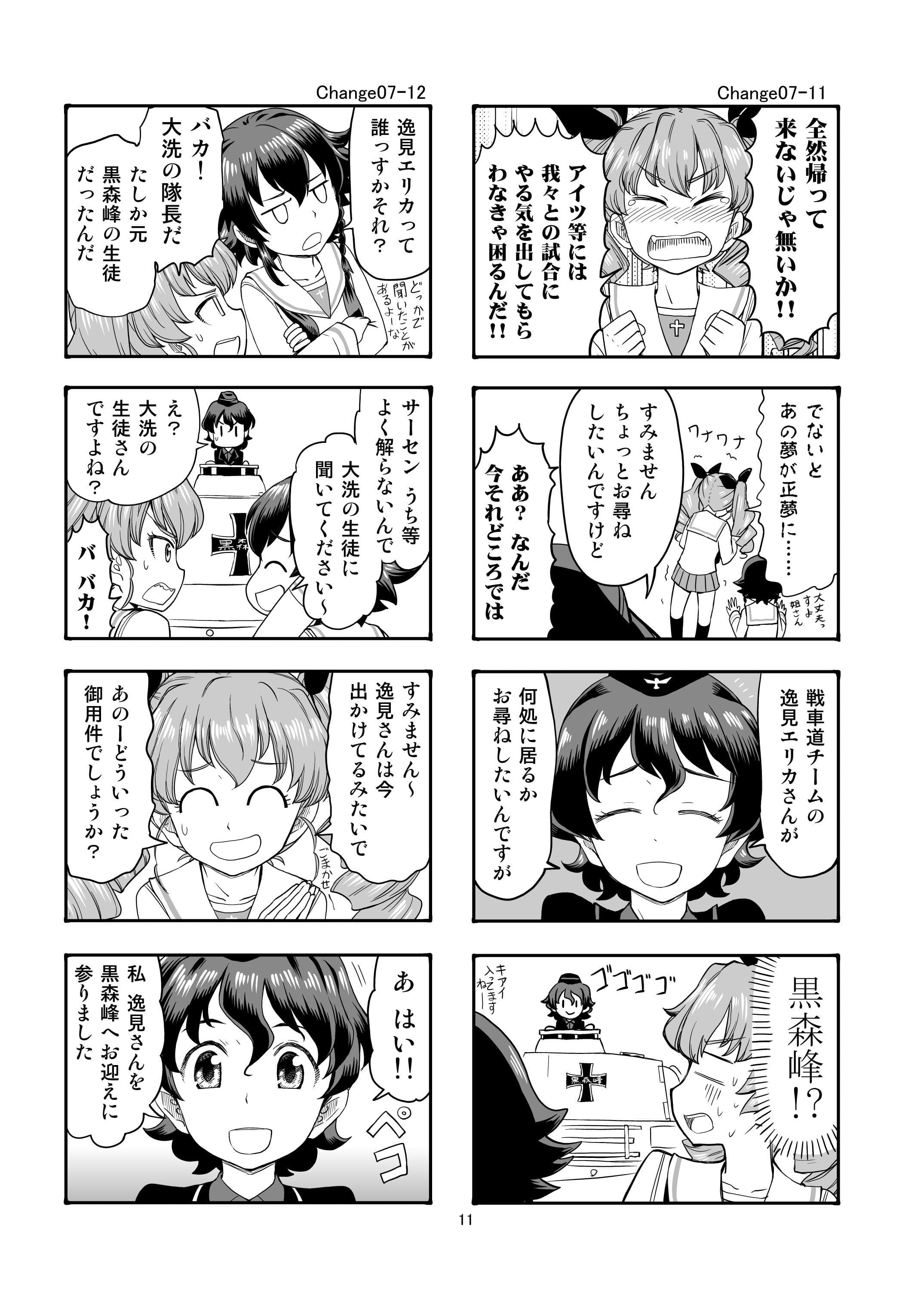 エリカチェンジ！！3 サンプル 8