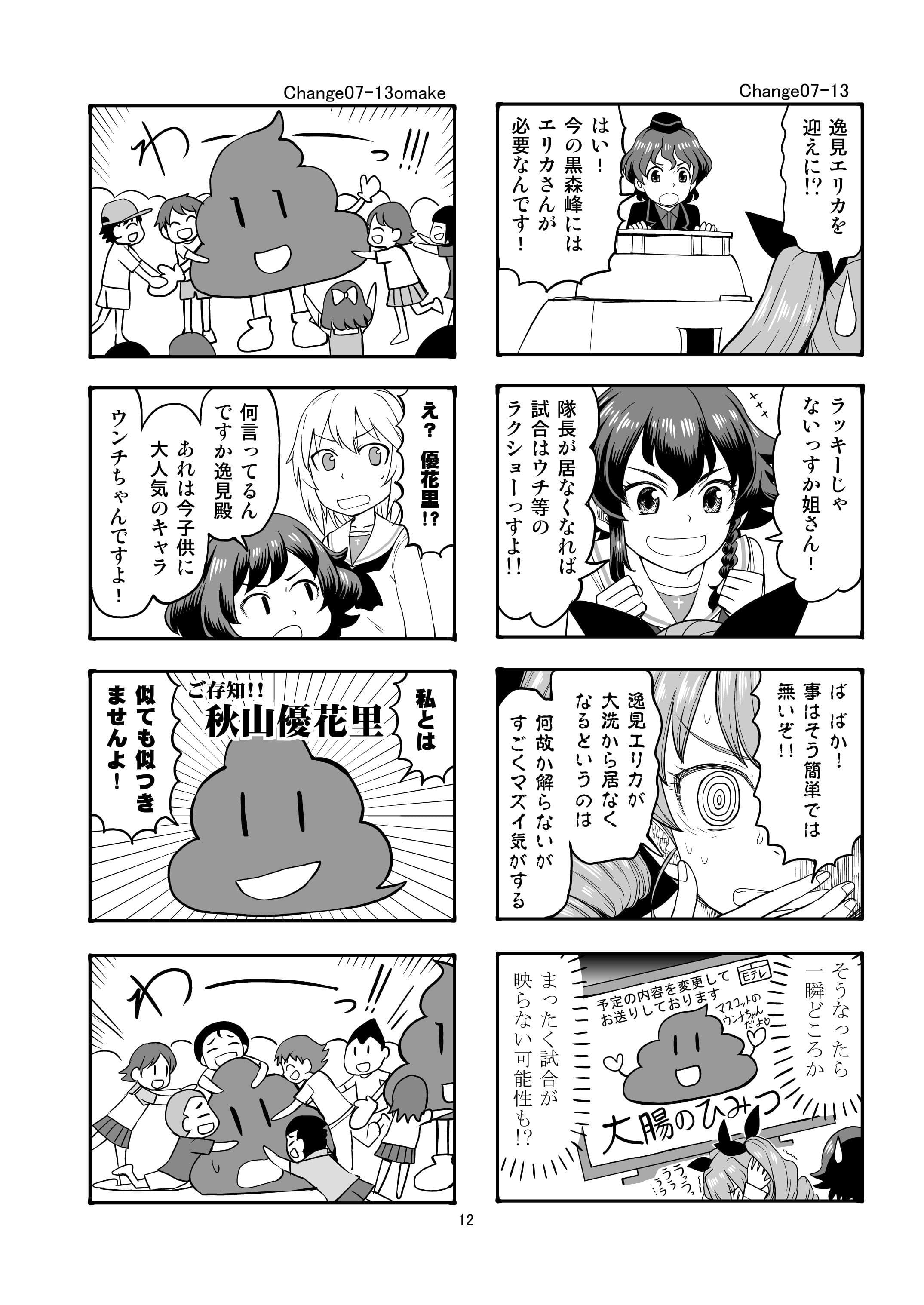 エリカチェンジ！！3 サンプル 9