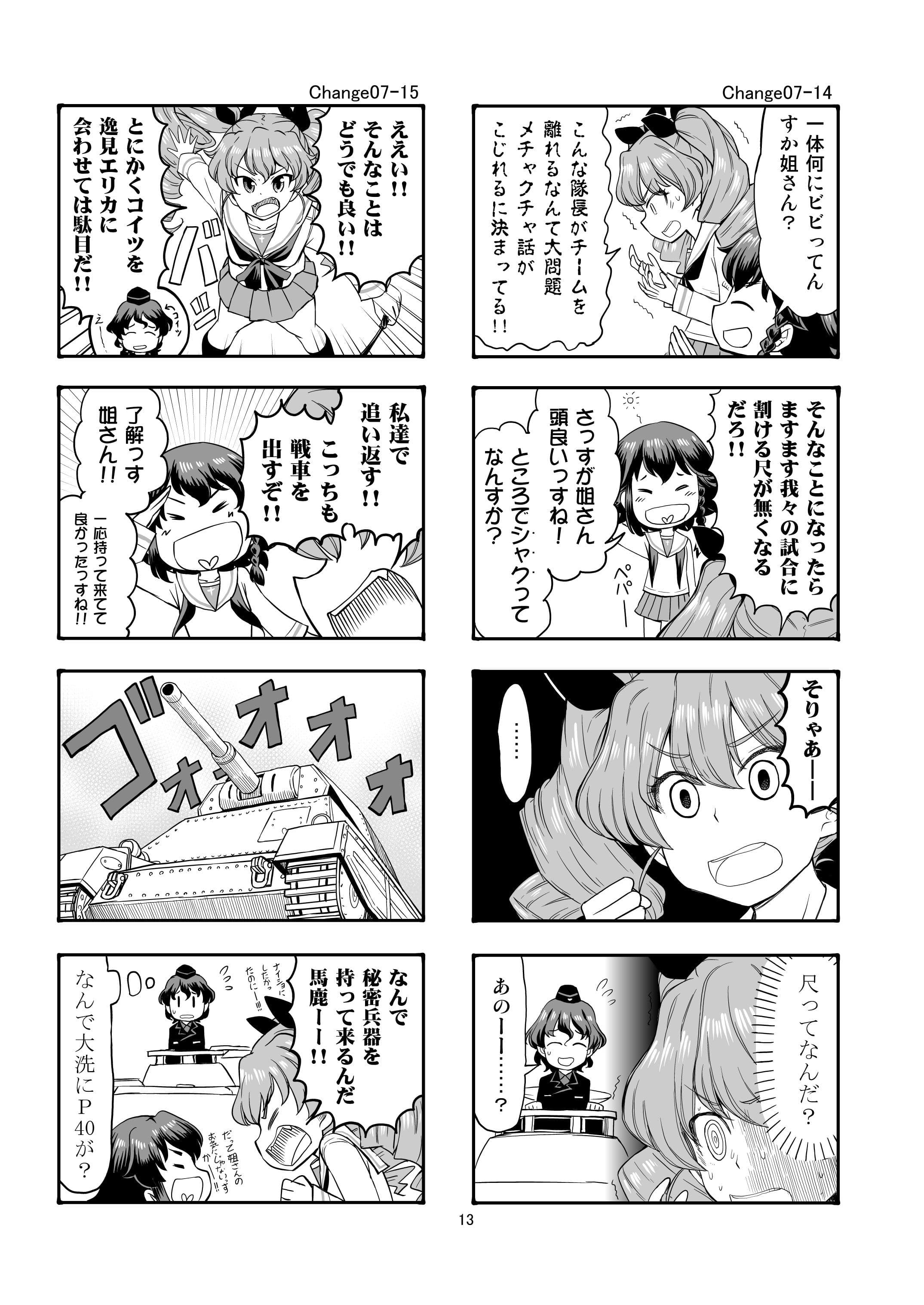 エリカチェンジ！！3 サンプル 10