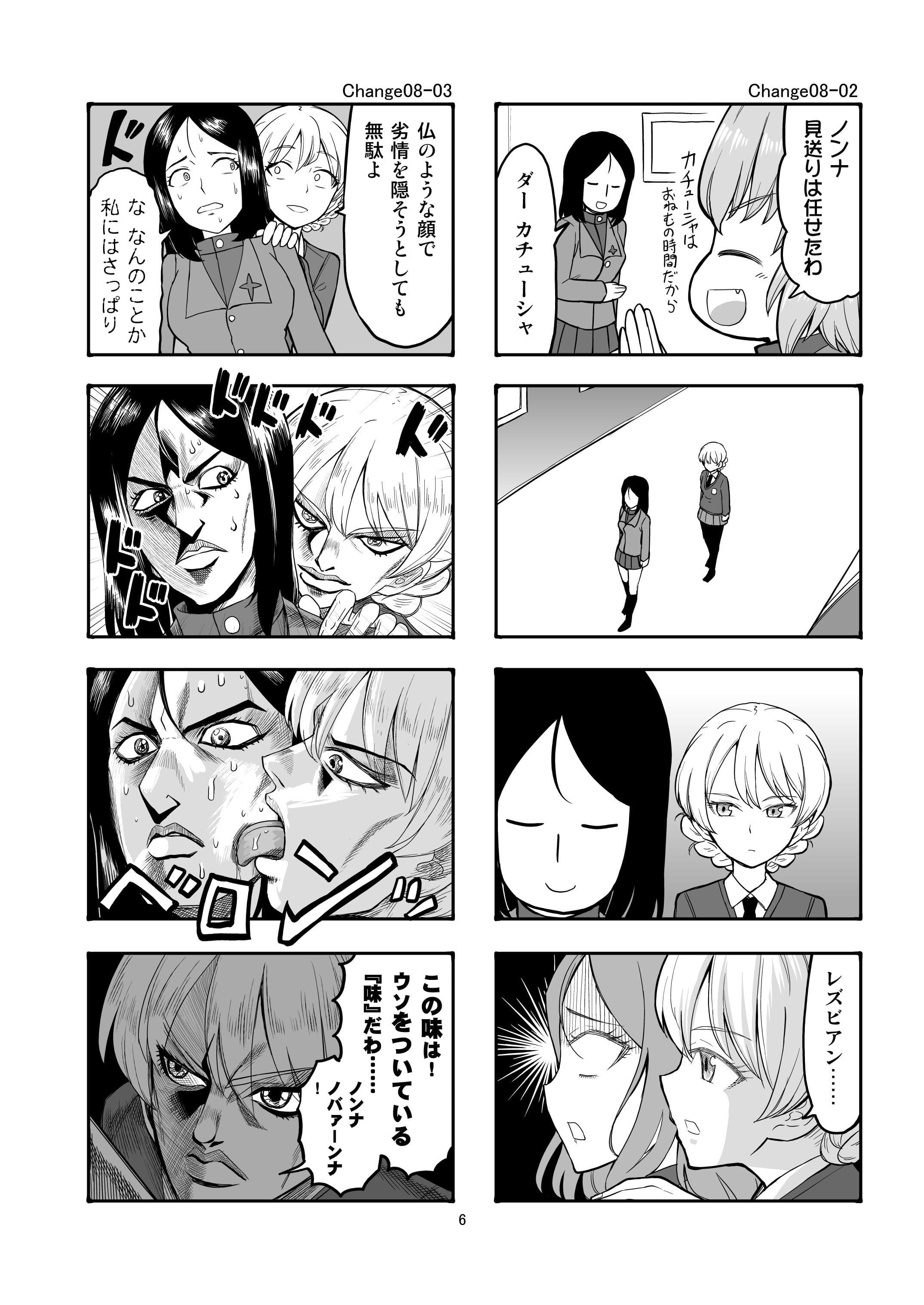 エリカチェンジ!!4 サンプル 2