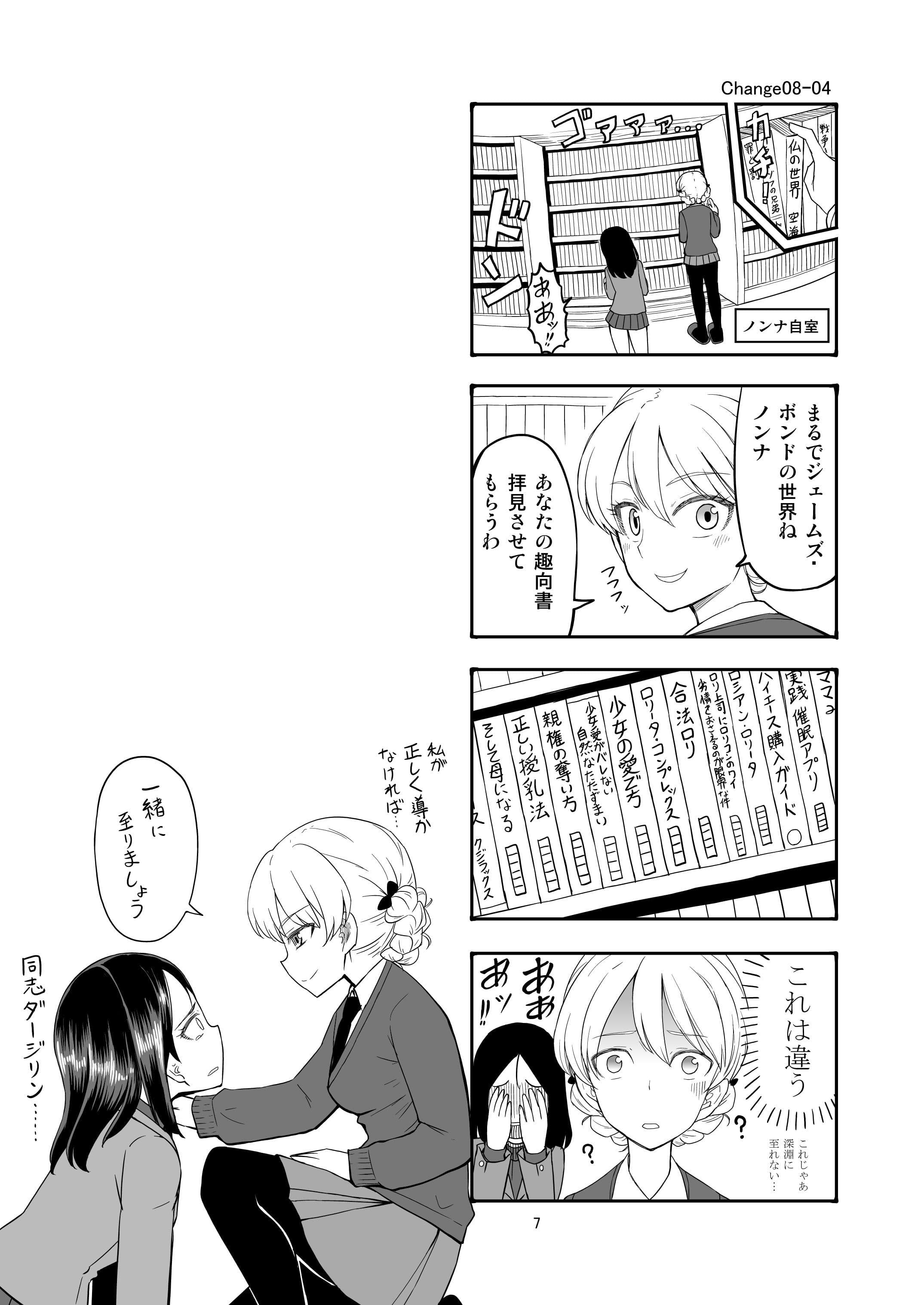 エリカチェンジ!!4 サンプル 3