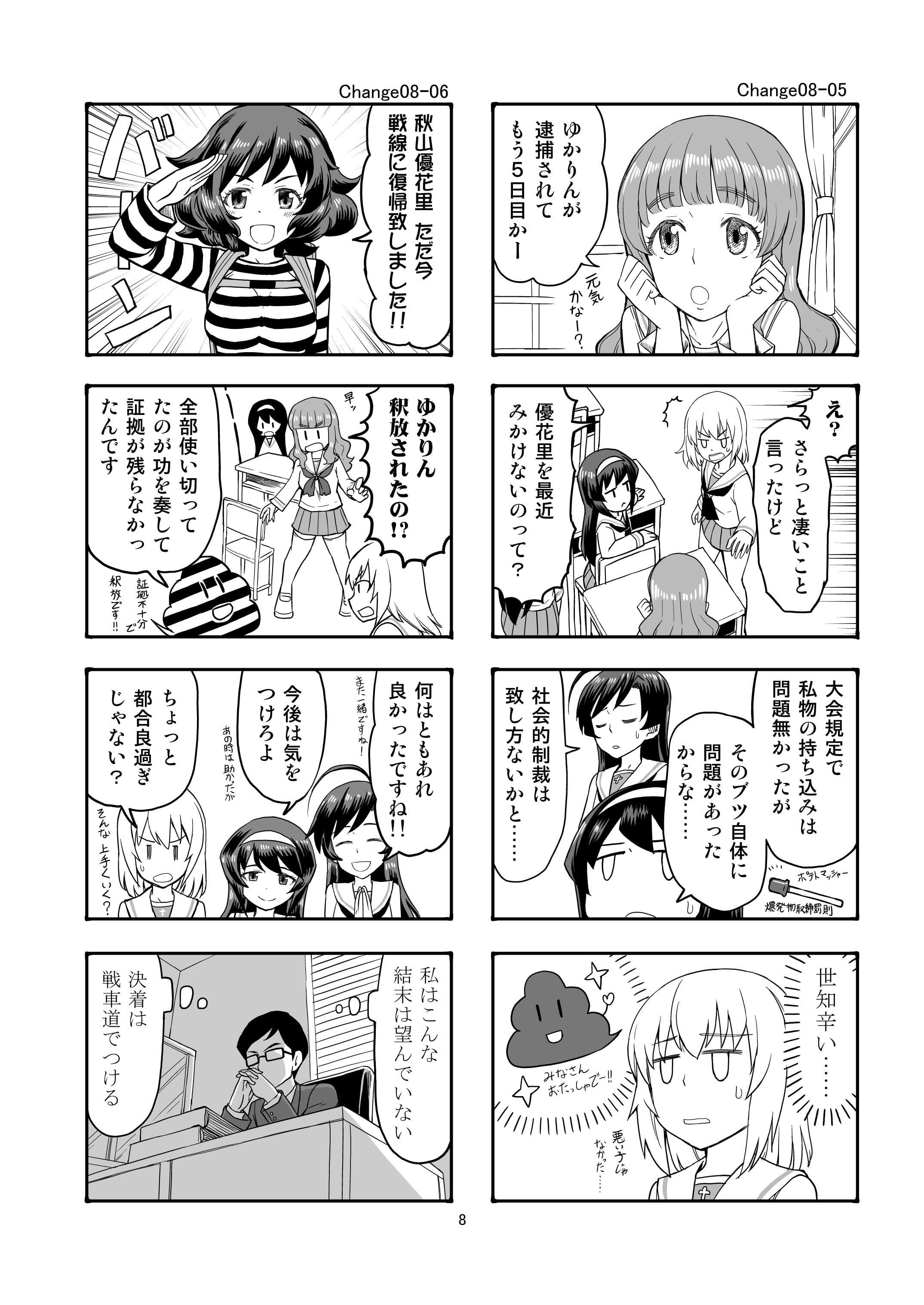 エリカチェンジ!!4 サンプル 4