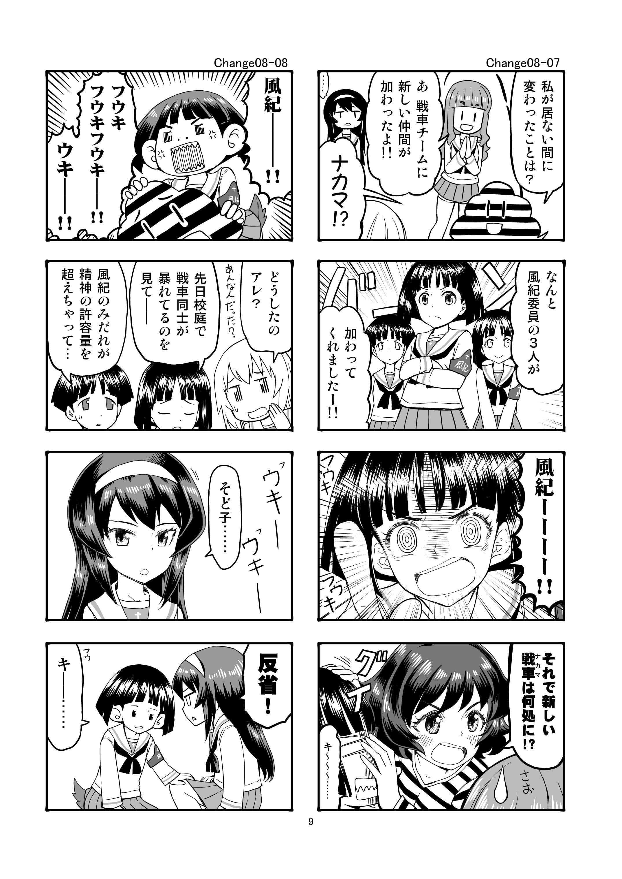 エリカチェンジ!!4 サンプル 5