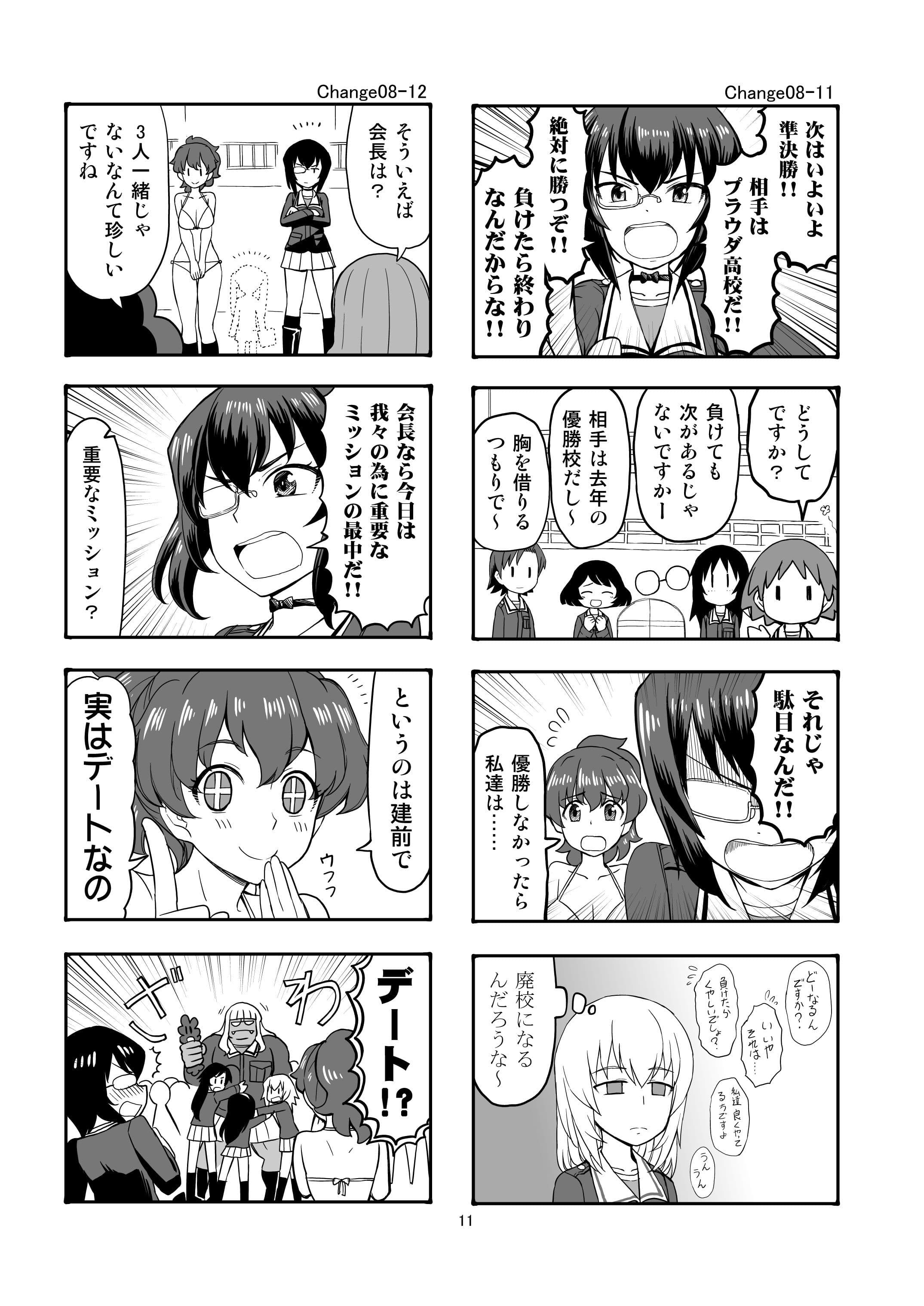エリカチェンジ!!4 サンプル 7