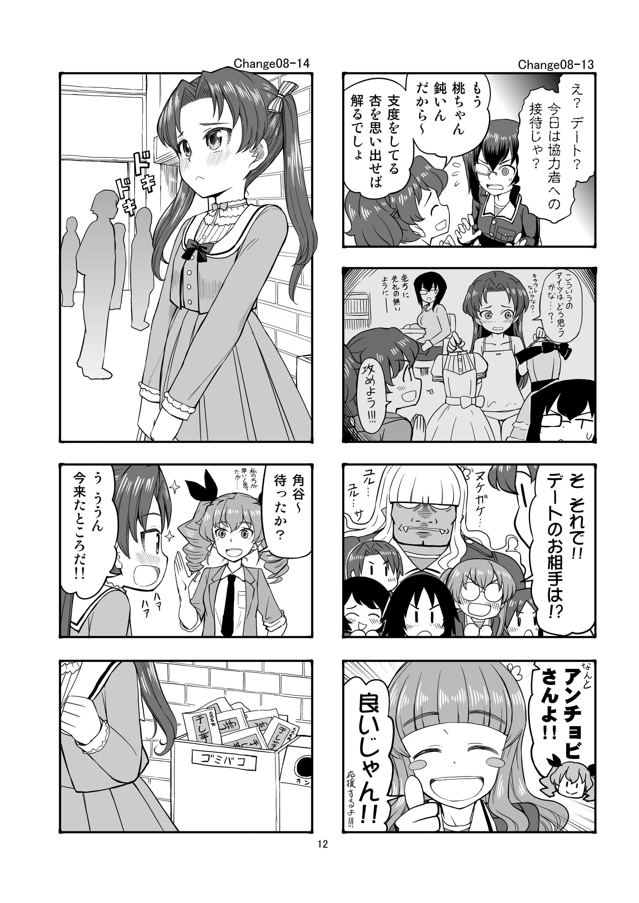 エリカチェンジ!!4 サンプル 8