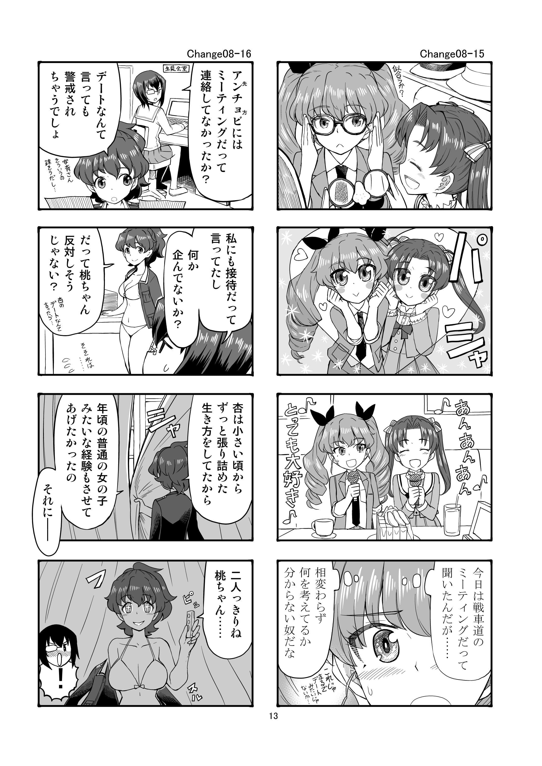 エリカチェンジ!!4 サンプル 9