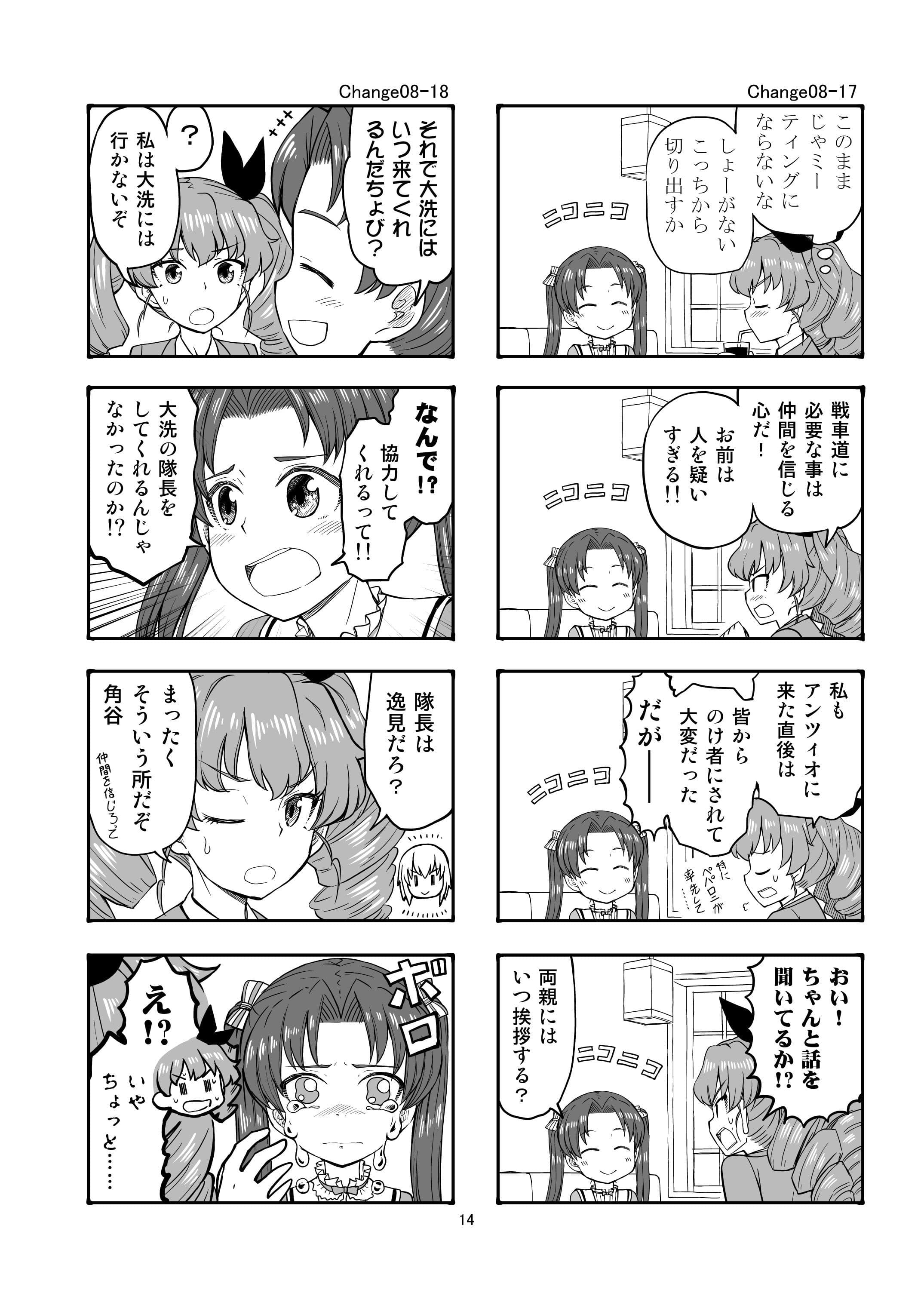 エリカチェンジ!!4 サンプル 10
