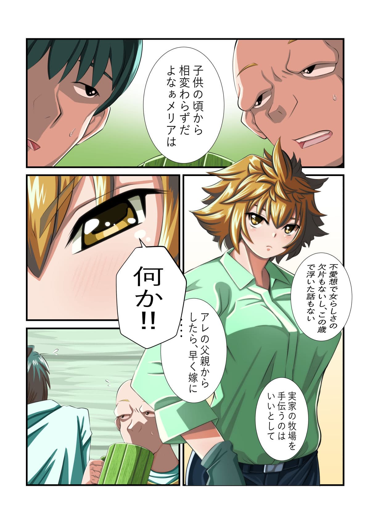 牧場の仔 サンプル 1