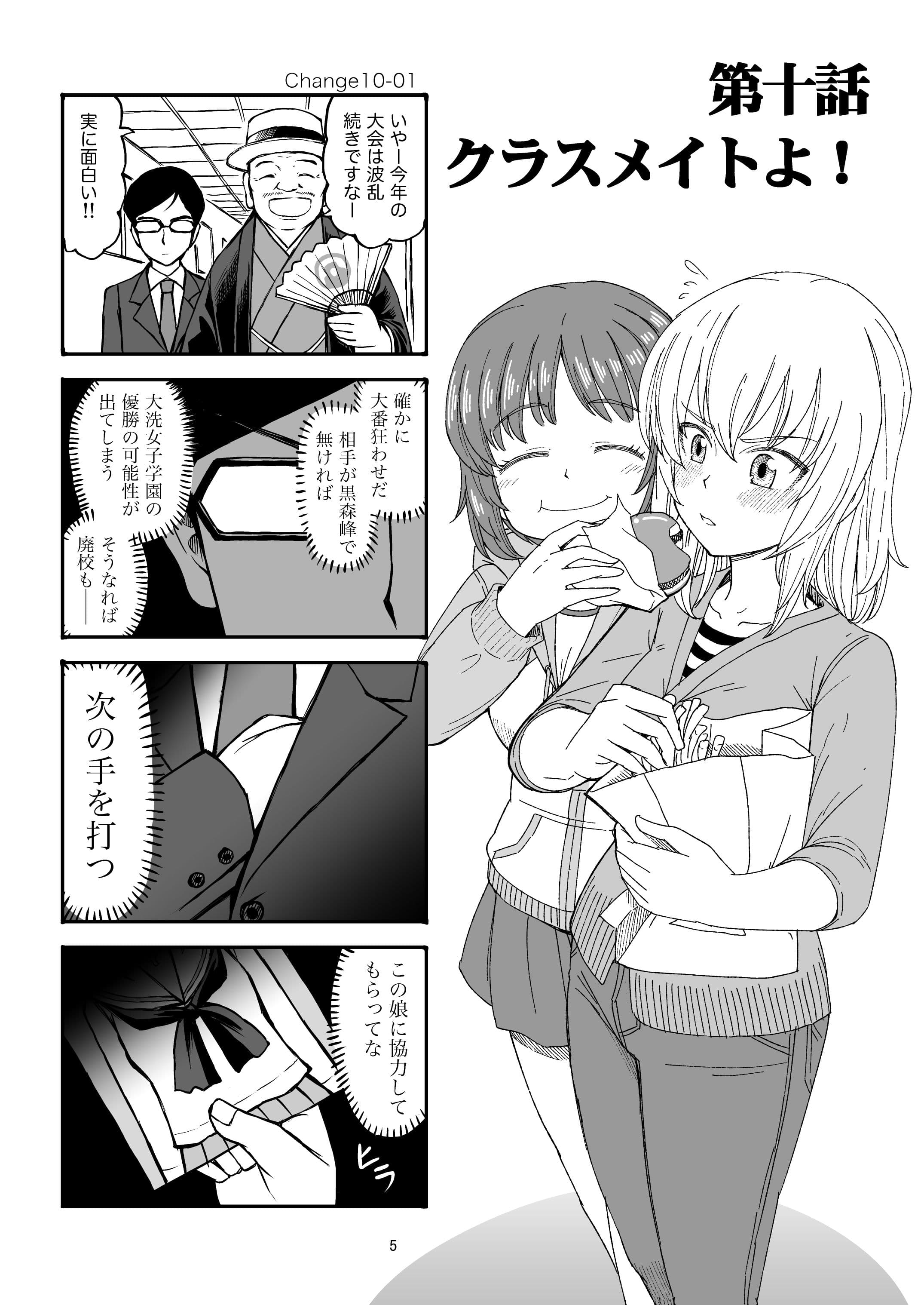 エリカチェンジ!!5 サンプル 1