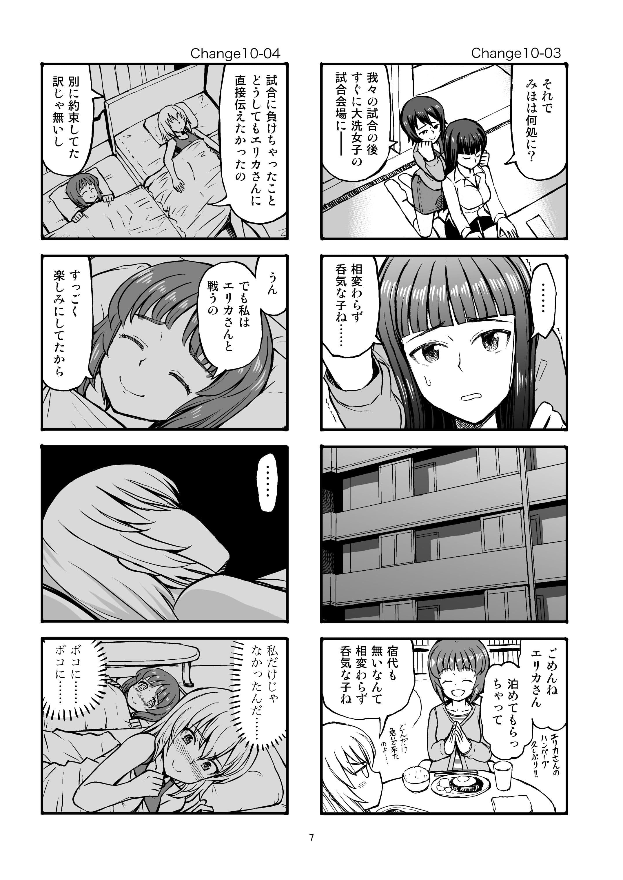エリカチェンジ!!5 サンプル 2