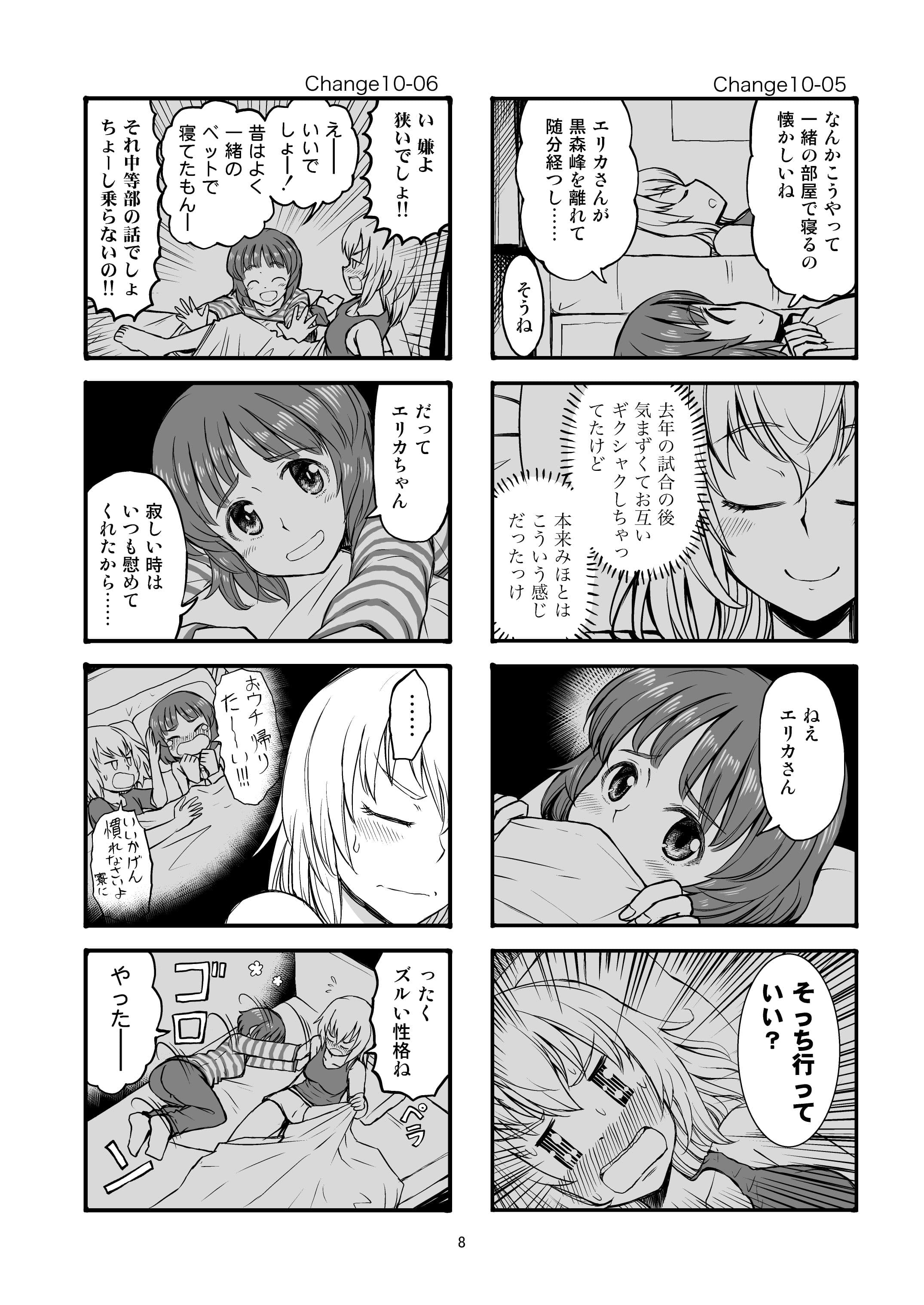 エリカチェンジ!!5 サンプル 3