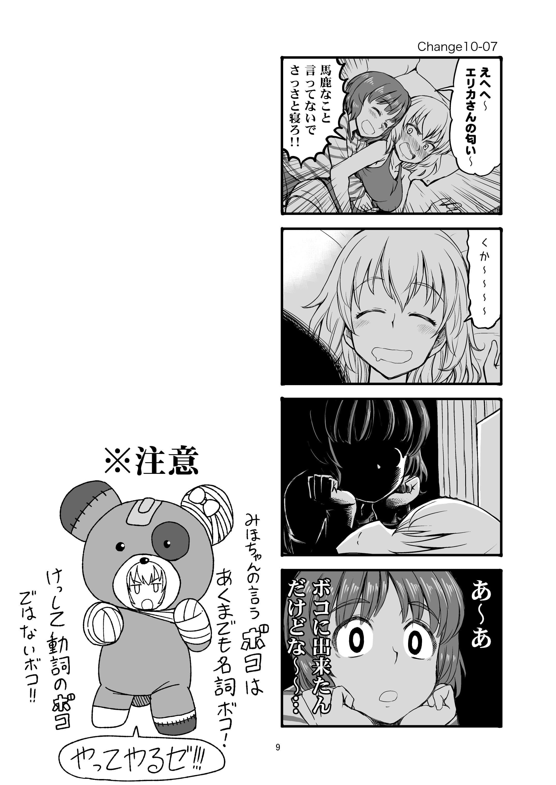 エリカチェンジ!!5 サンプル 4