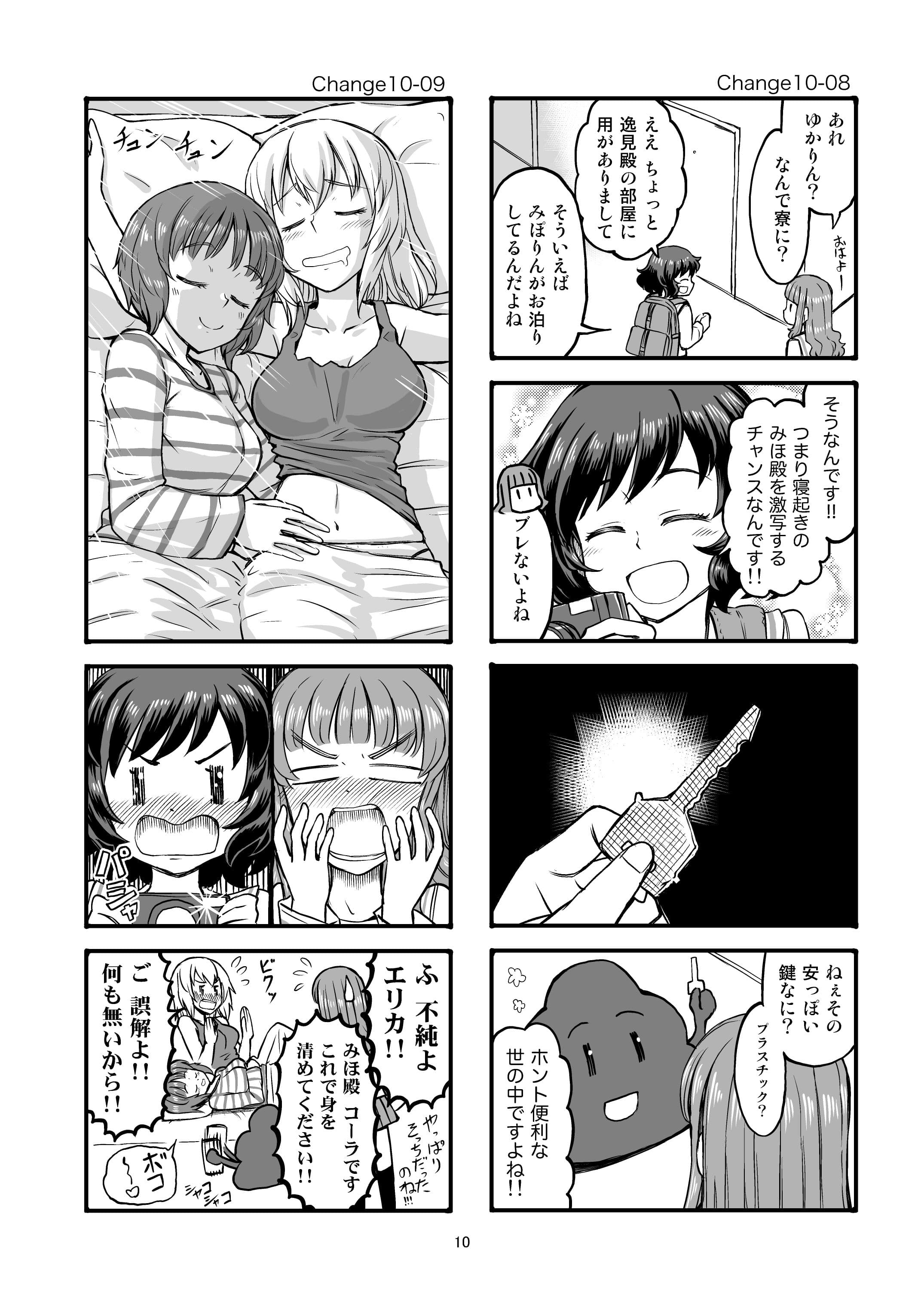 エリカチェンジ!!5 サンプル 5