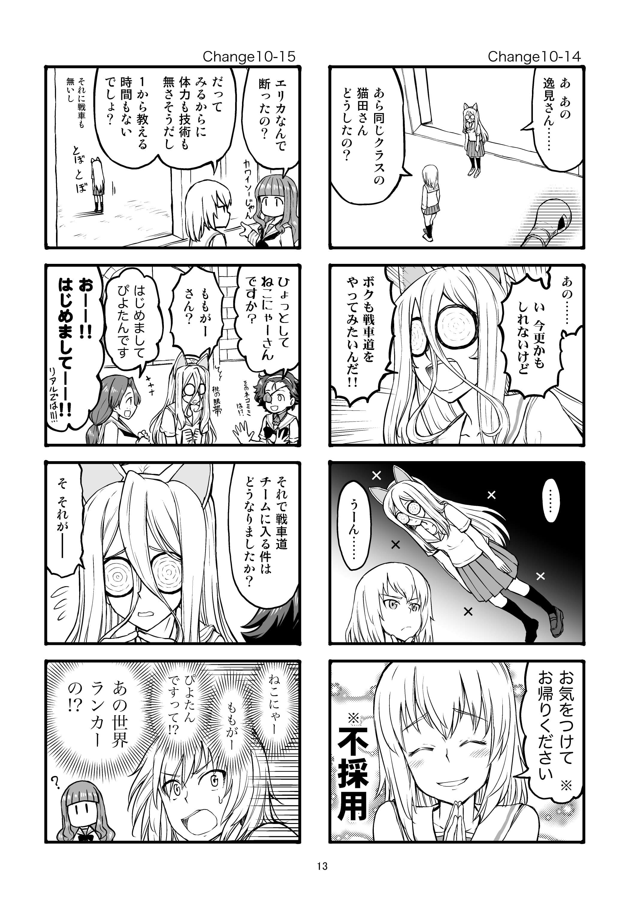 エリカチェンジ!!5 サンプル 6