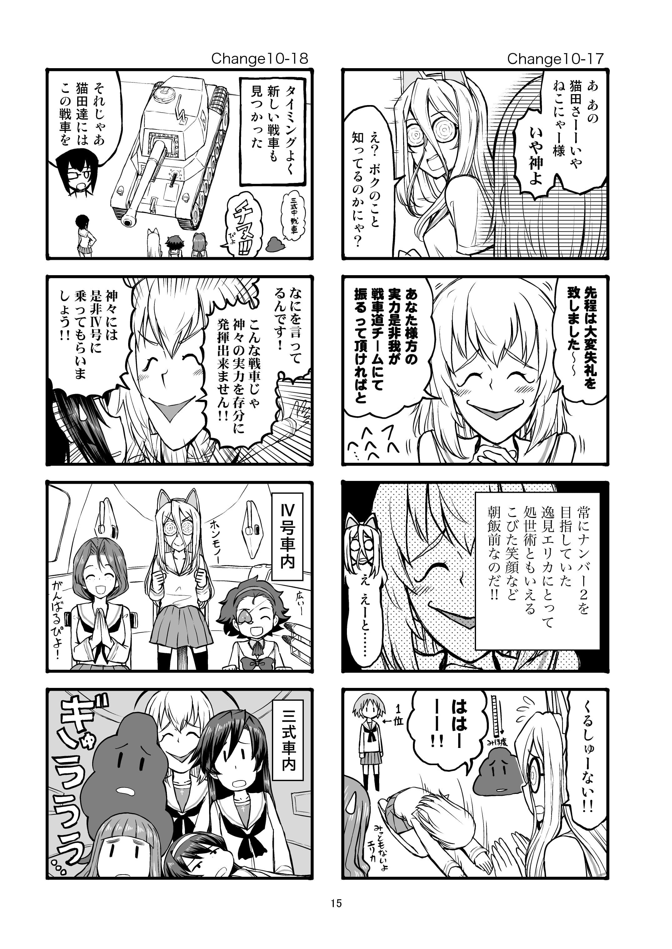 エリカチェンジ!!5 サンプル 8