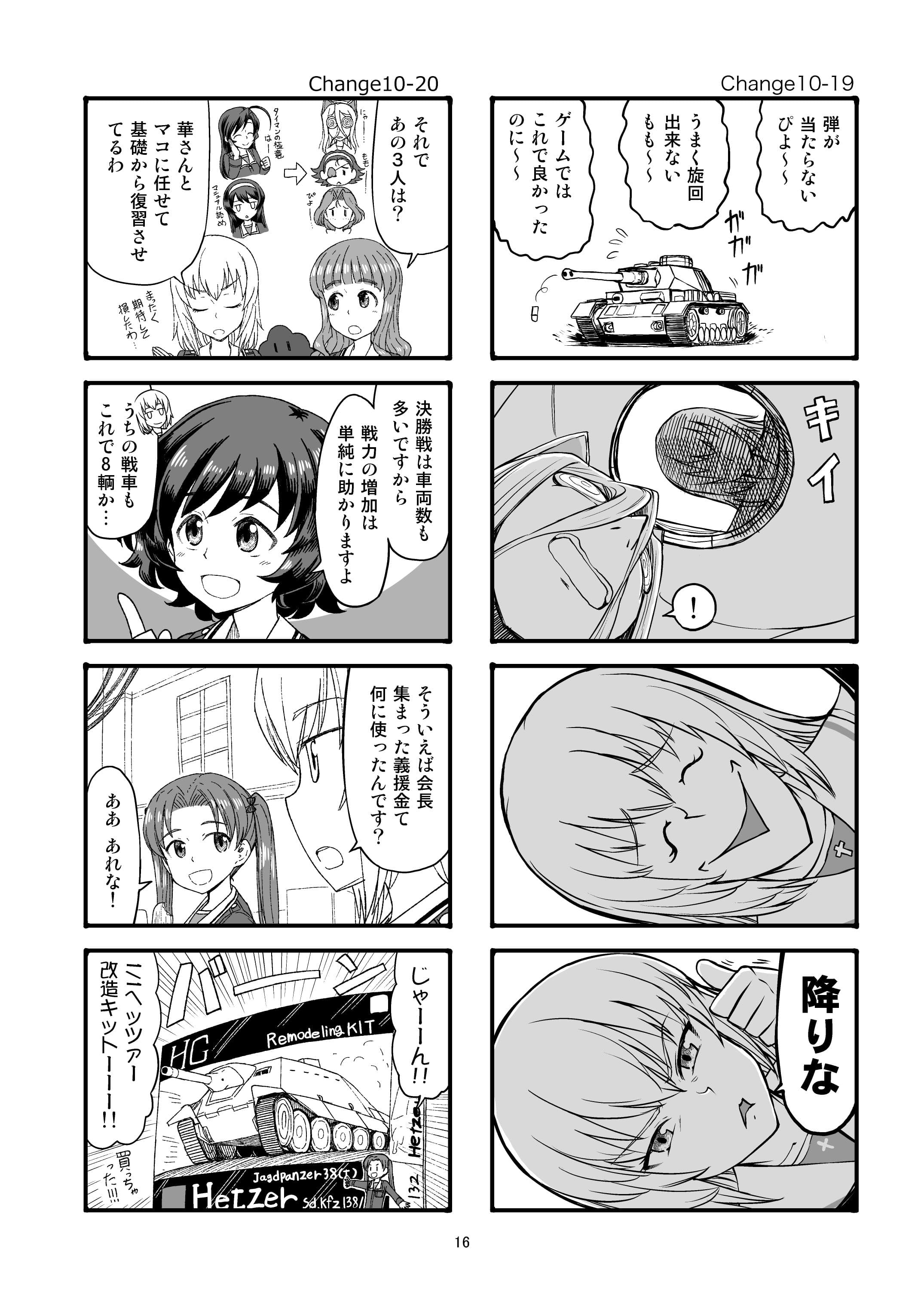 エリカチェンジ!!5 サンプル 9