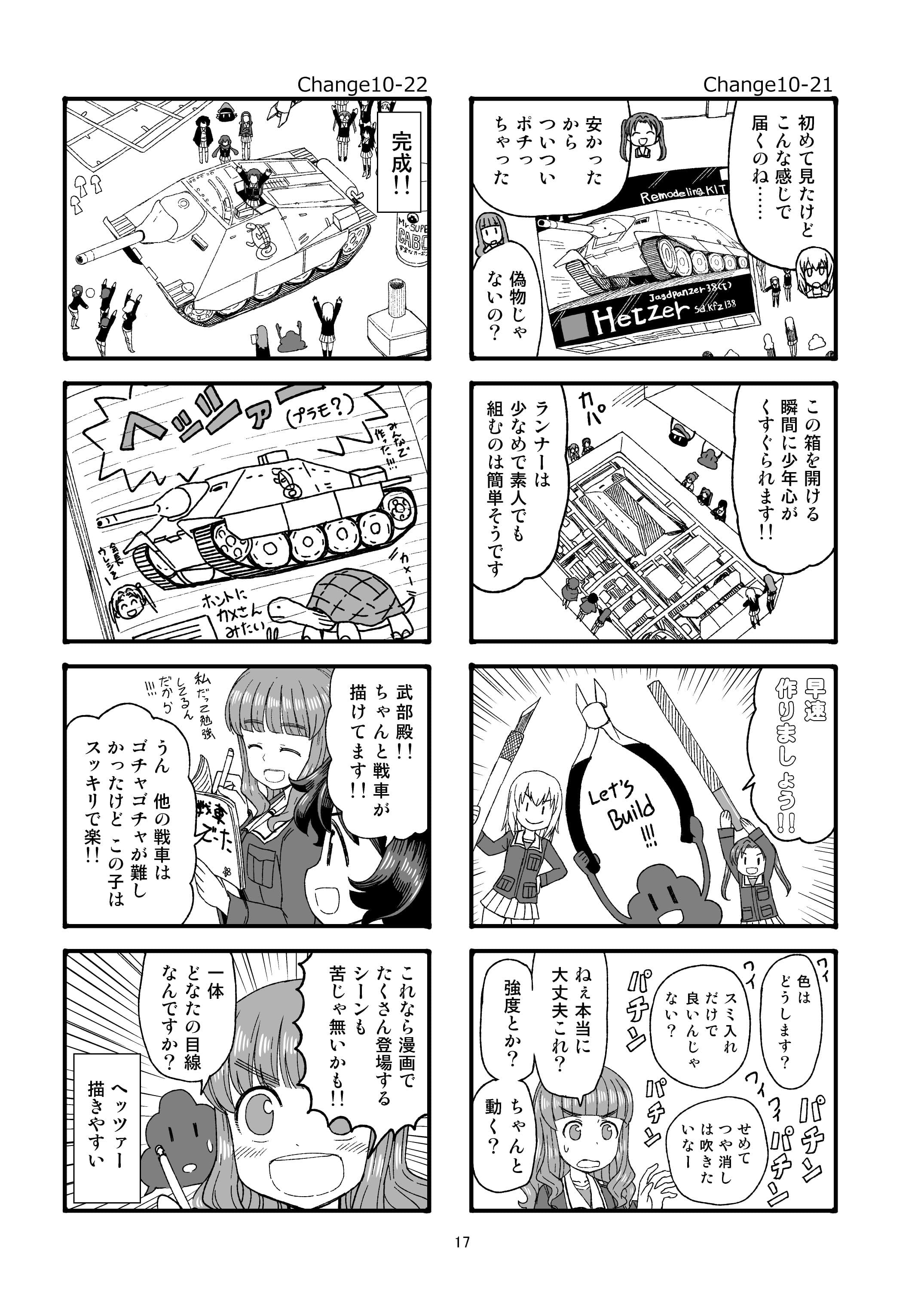エリカチェンジ!!5 サンプル 10
