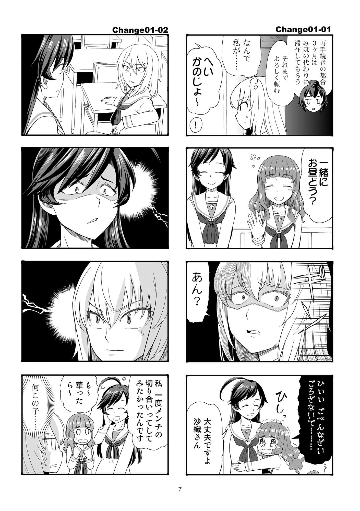 エリカチェンジ！！ 一括！！ サンプル 3