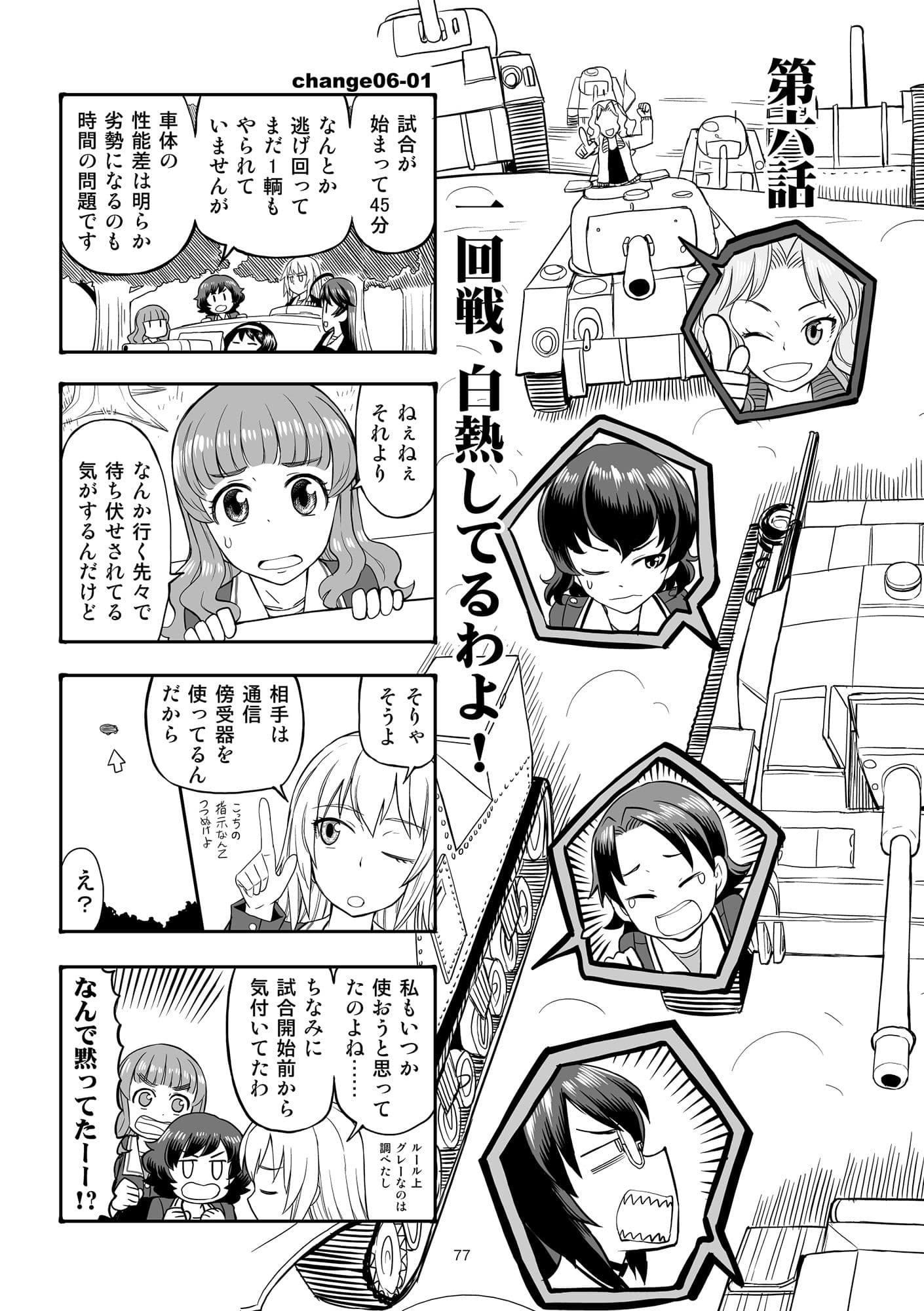 エリカチェンジ！！ 一括！！ サンプル 7