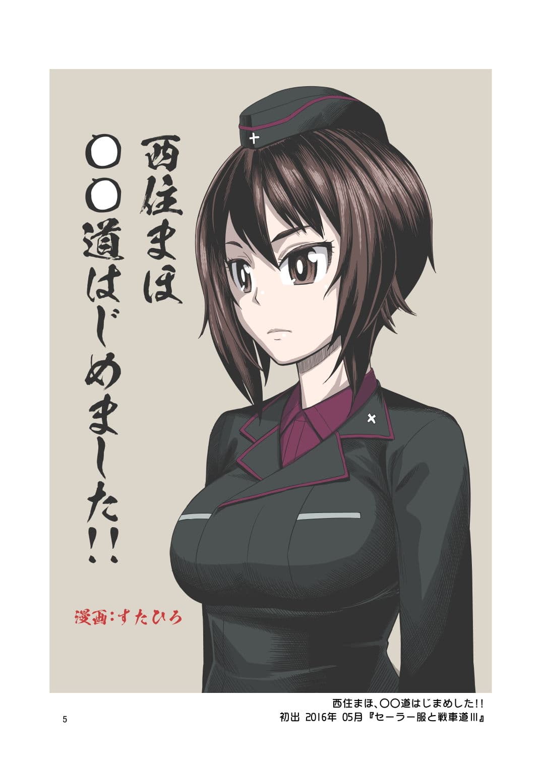 すたひろのガルパン漫画ゴールデン！！ サンプル 2