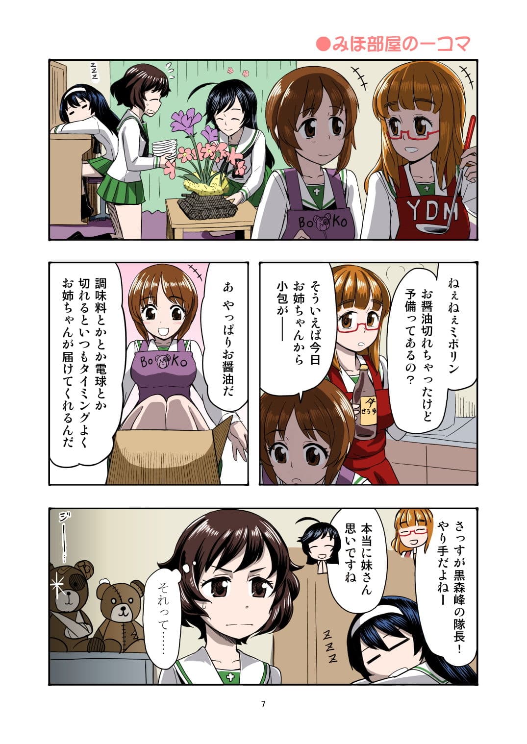 すたひろのガルパン漫画ゴールデン！！ サンプル 3