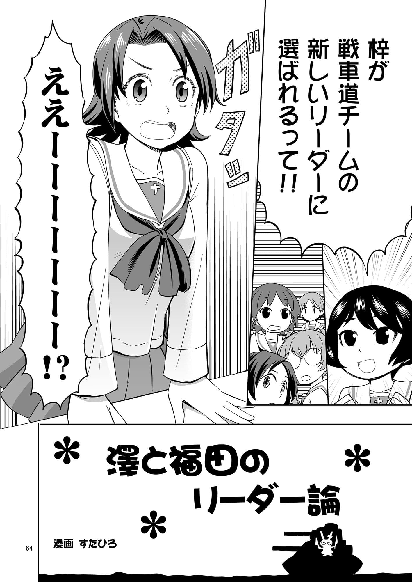 すたひろのガルパン漫画ゴールデン！！ サンプル 4
