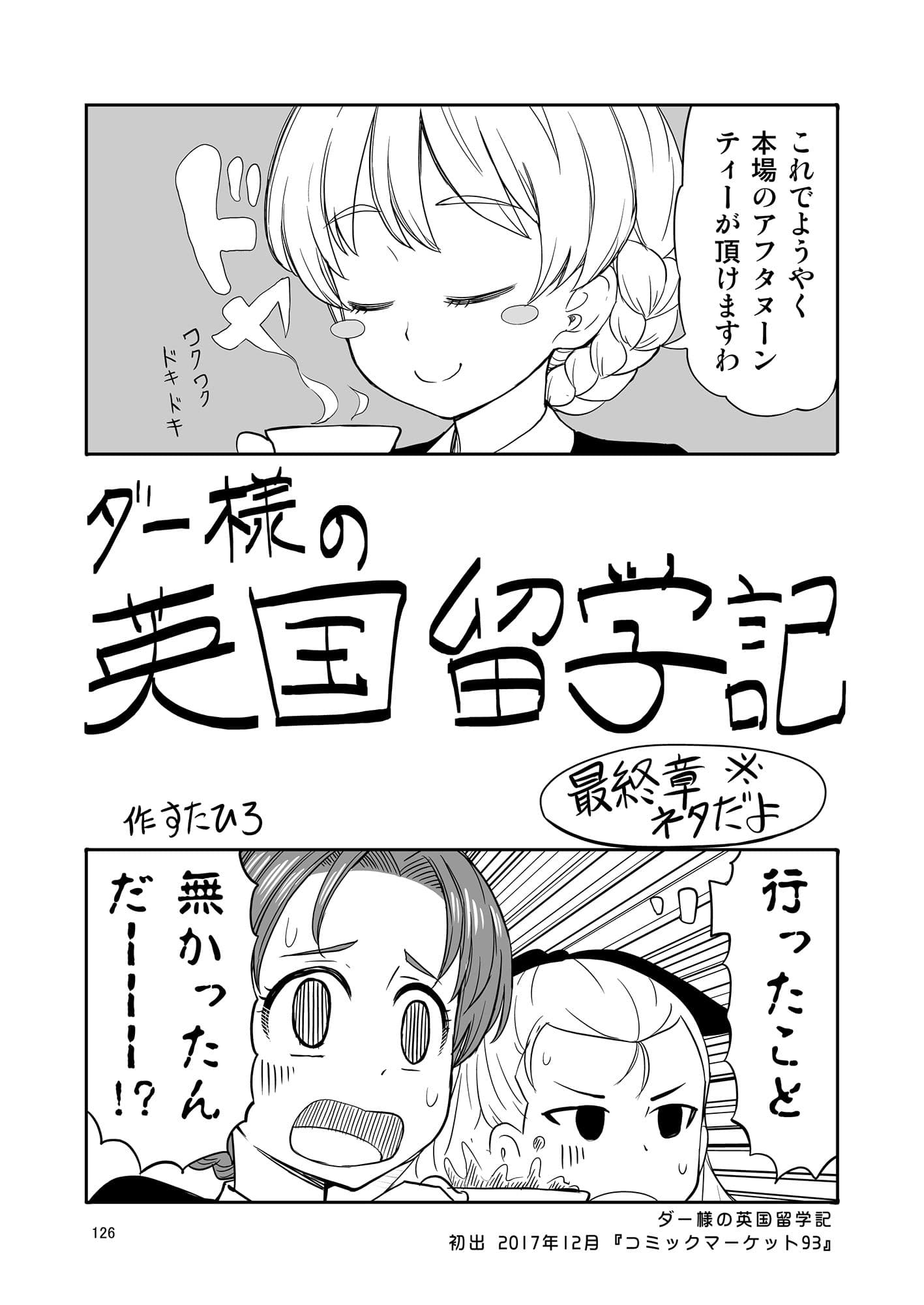 すたひろのガルパン漫画ゴールデン！！ サンプル 6