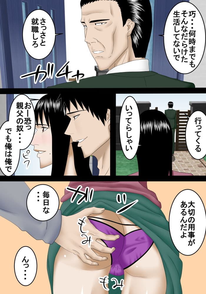 ニートの息子は母と肉体関係を結ぶ程仲が良い サンプル 2