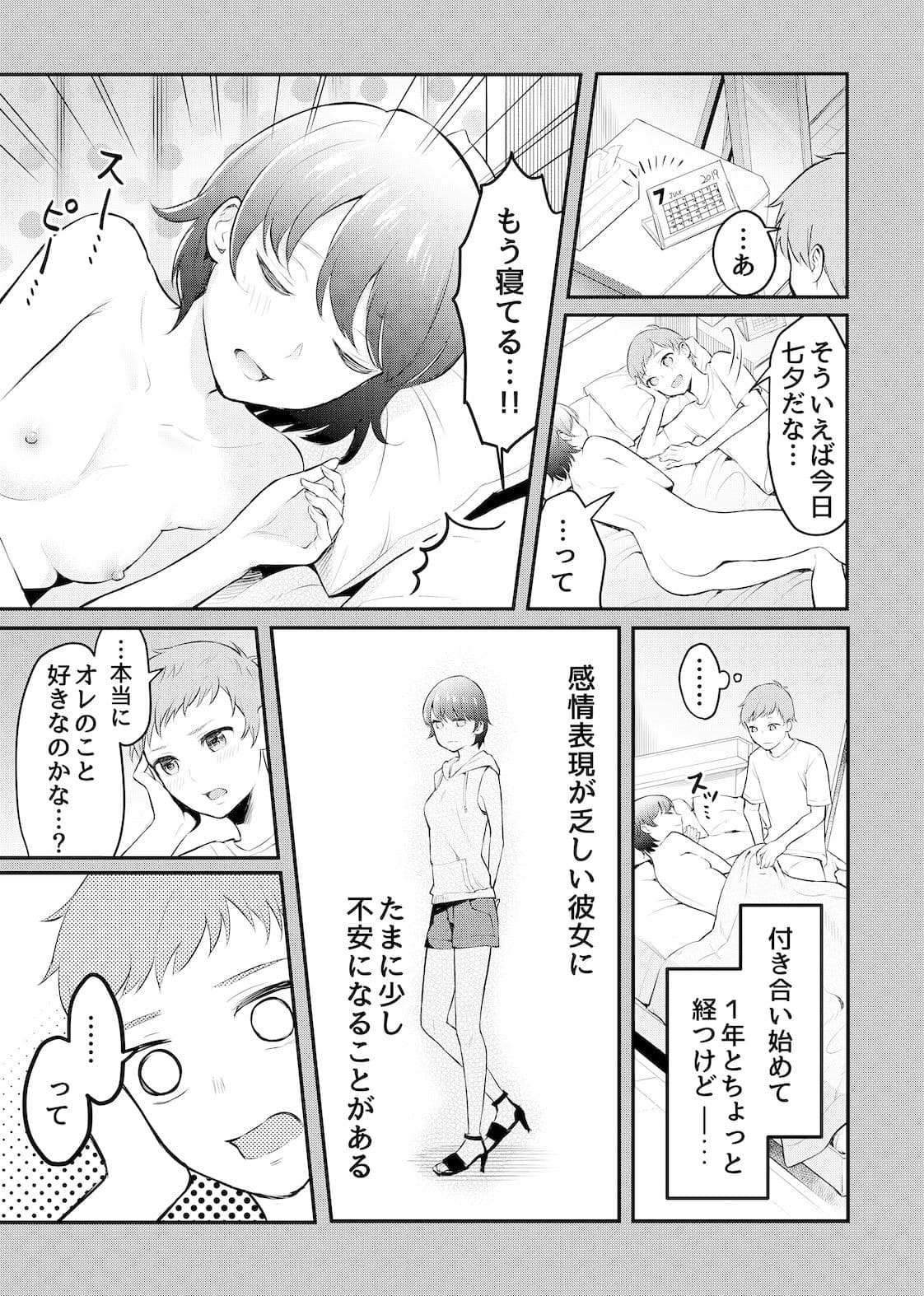 巨乳なオレと巨根なカノジョ サンプル 4