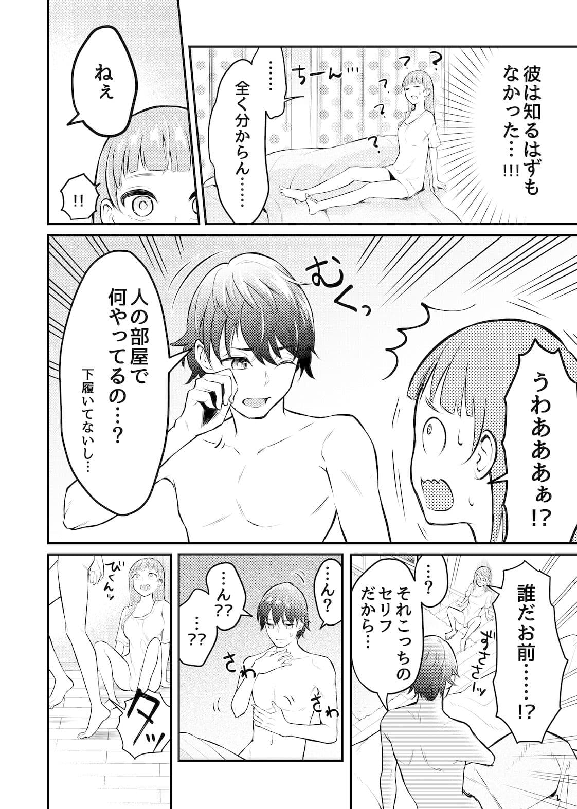 巨乳なオレと巨根なカノジョ サンプル 7