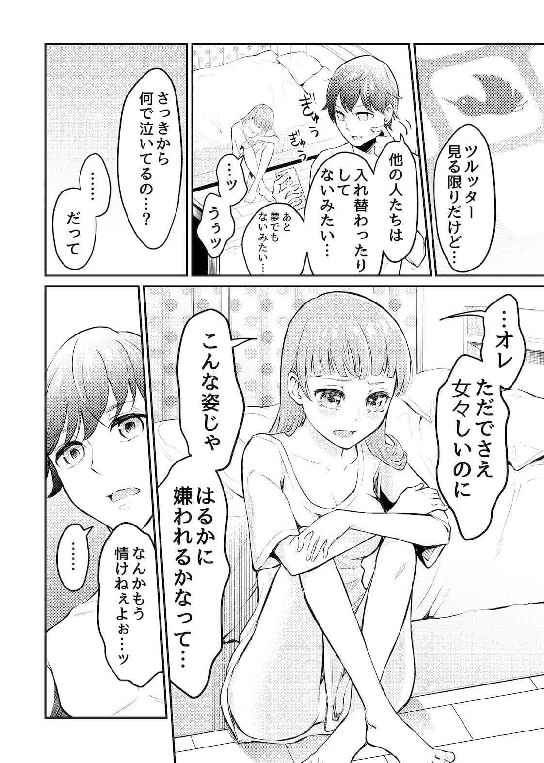 巨乳なオレと巨根なカノジョ サンプル 9
