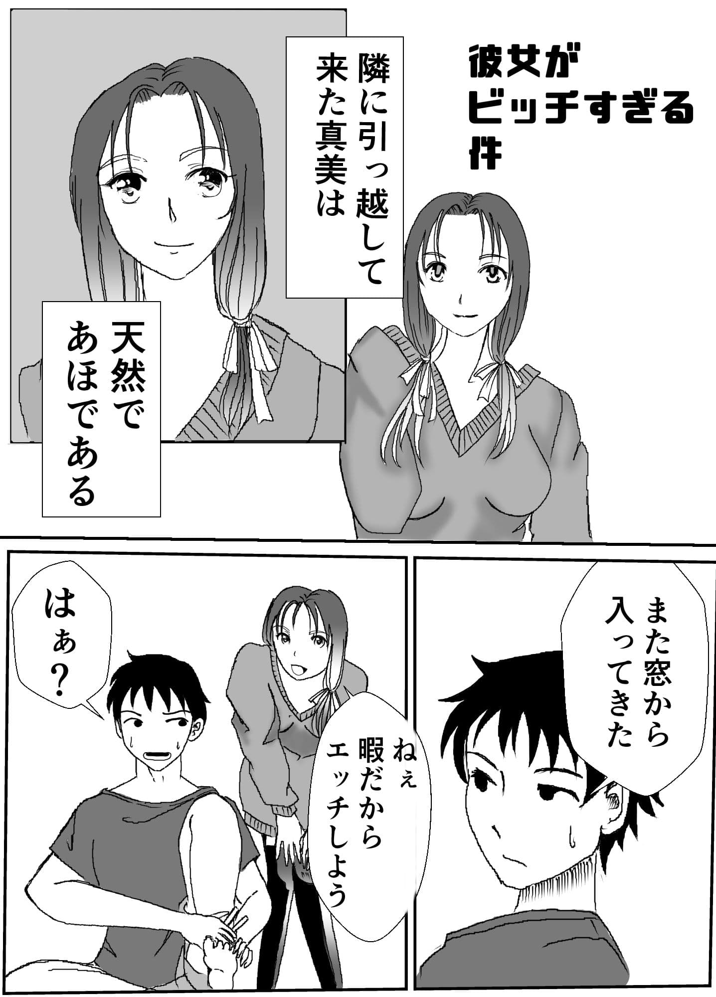 彼女がビッチすぎる件 サンプル 1