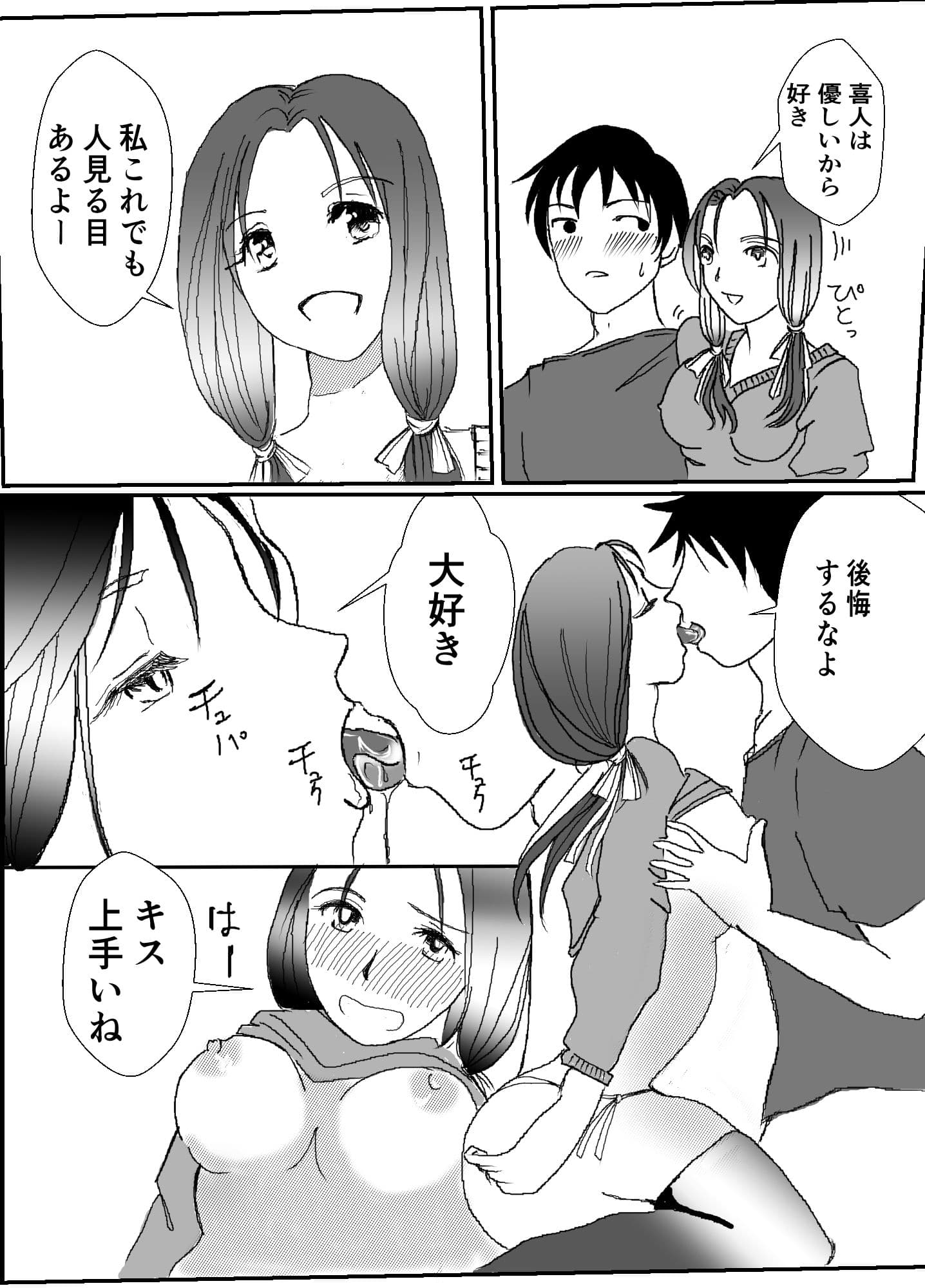彼女がビッチすぎる件 サンプル 2