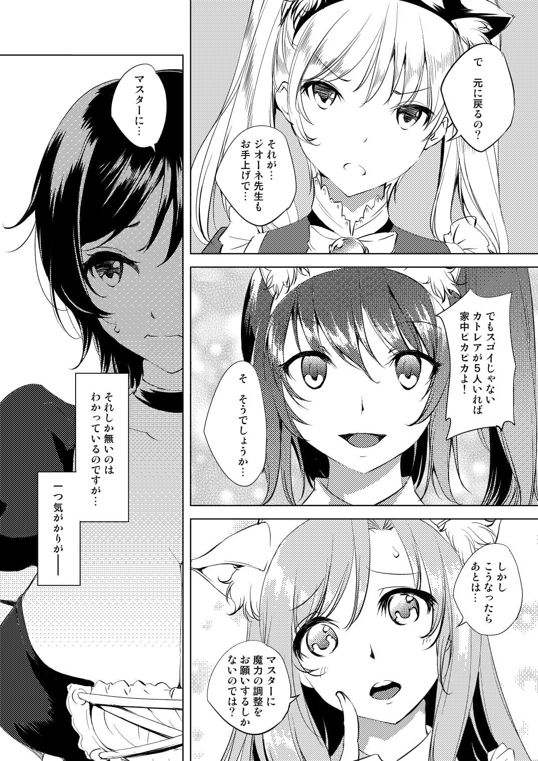 カトレアの願い サンプル 1