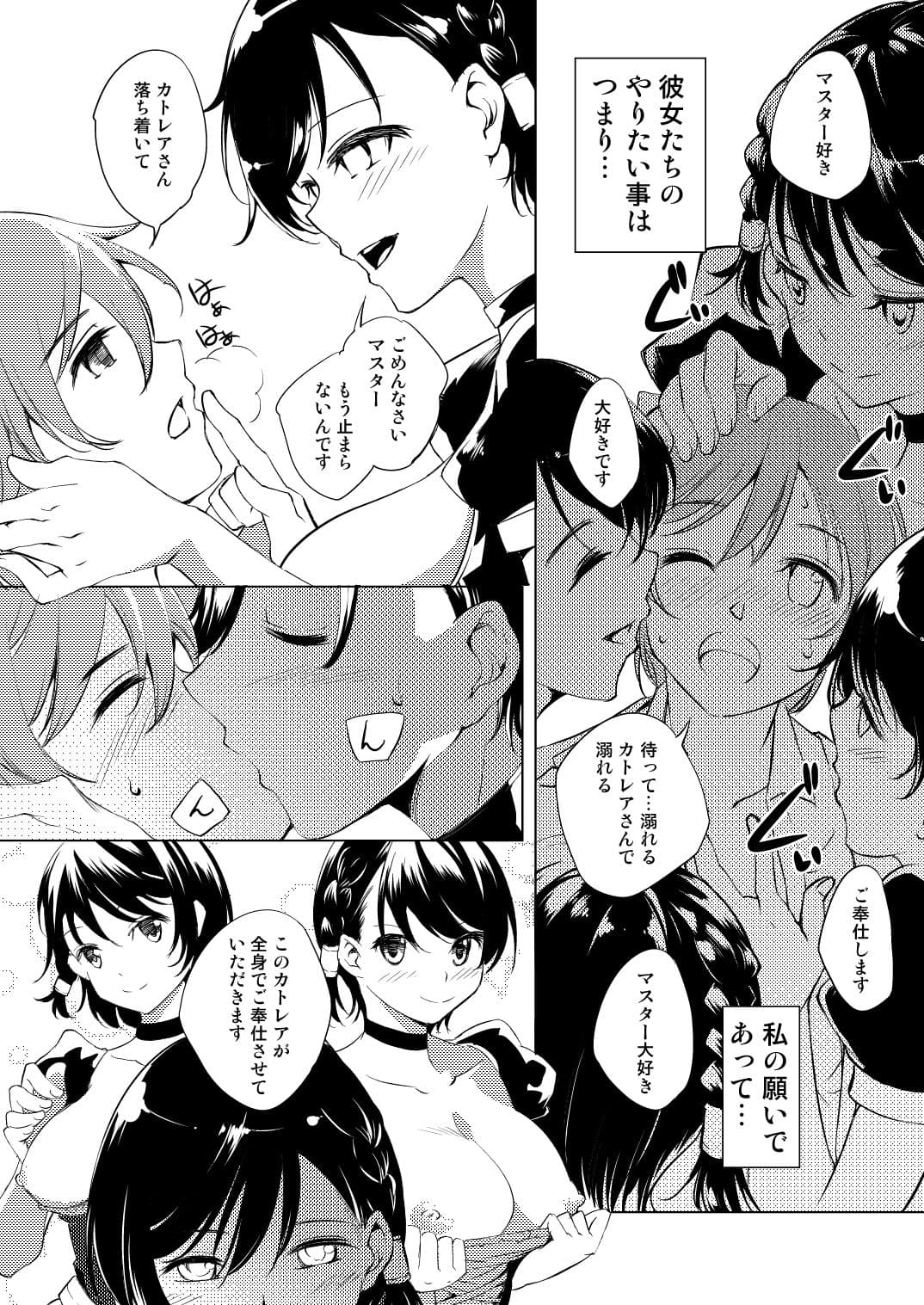 カトレアの願い サンプル 3