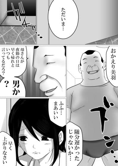 ごめんね、せんぱい。〜義父さんとじゃなきゃダメなこと〜 サンプル 2