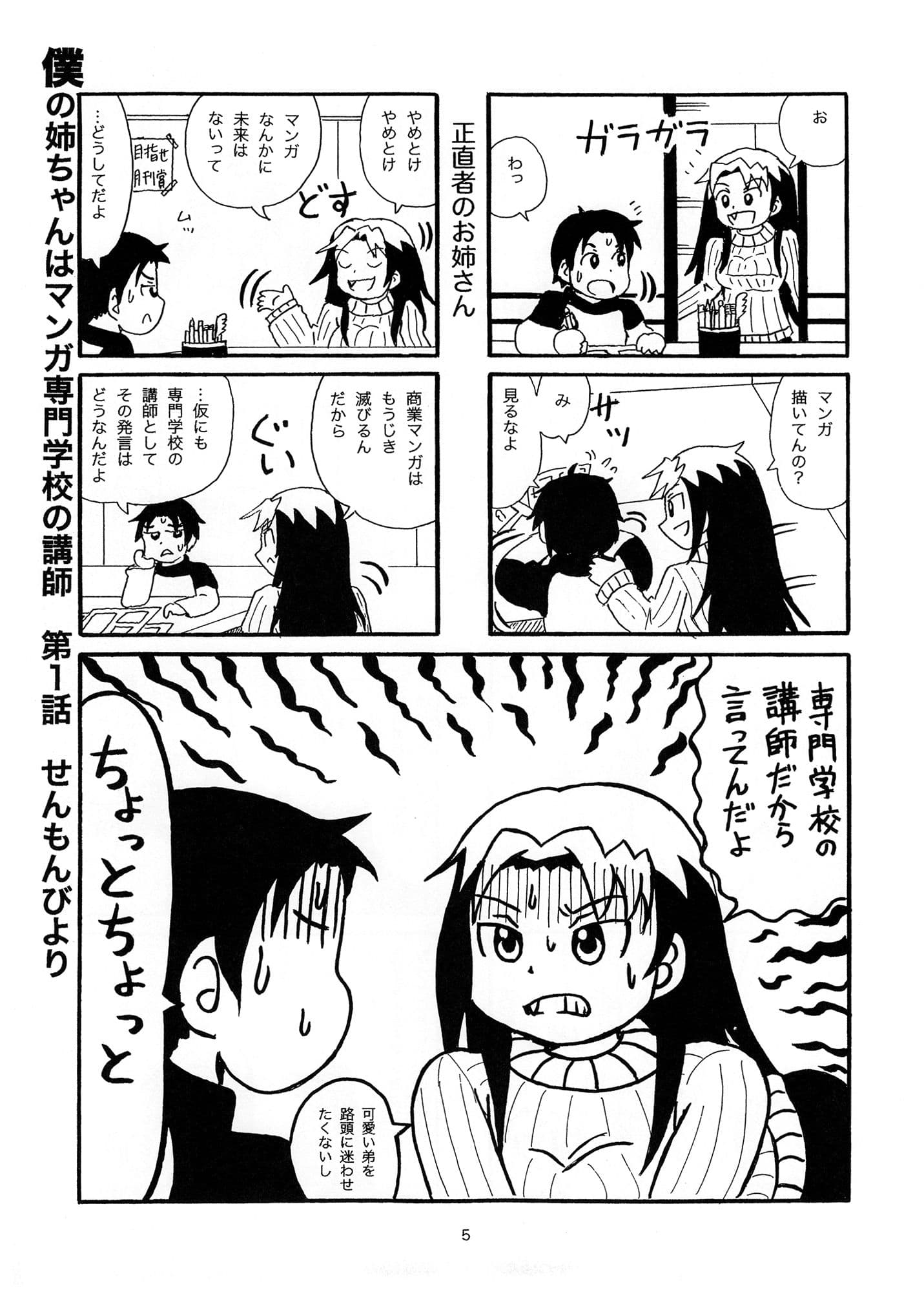 僕の姉ちゃんはマンガ専門学校の講師 1 サンプル 1
