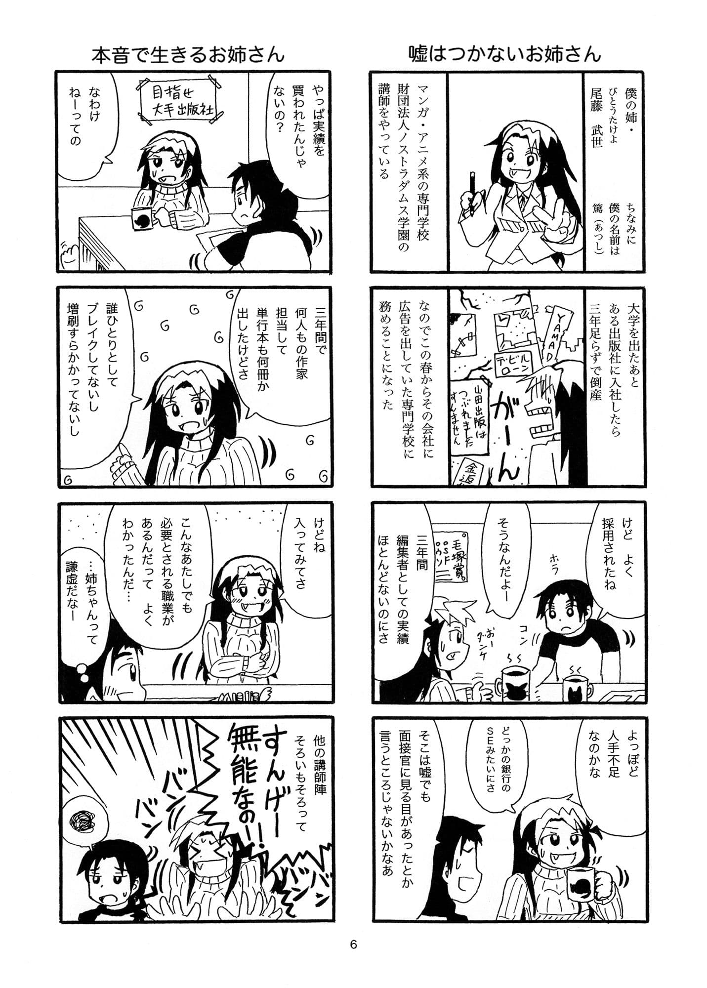 僕の姉ちゃんはマンガ専門学校の講師 1 サンプル 2