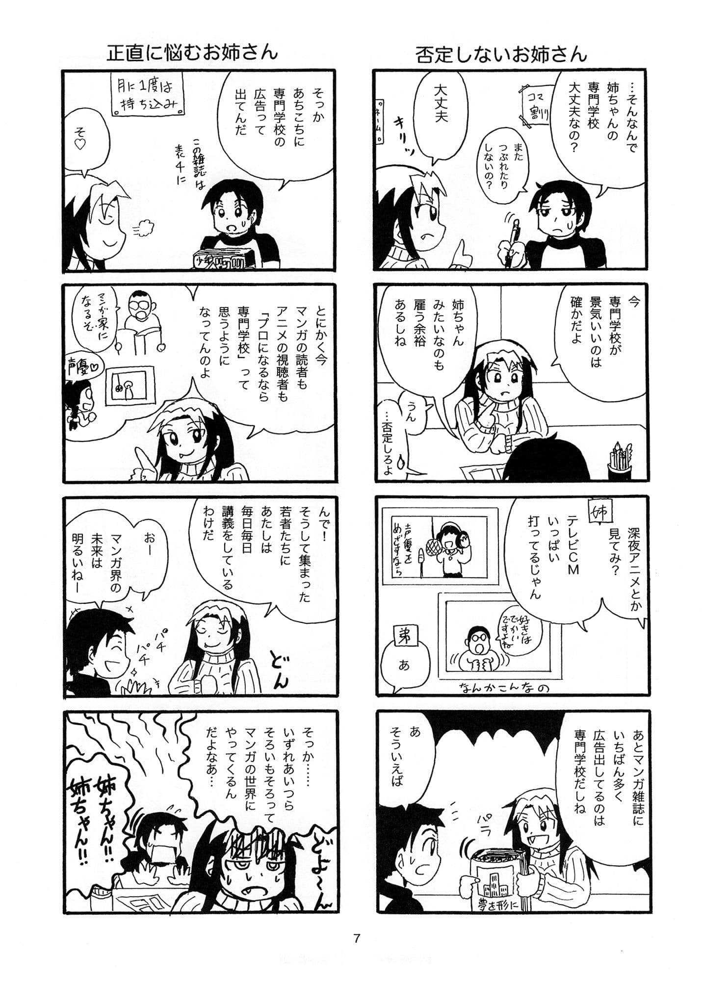 僕の姉ちゃんはマンガ専門学校の講師 1 サンプル 3