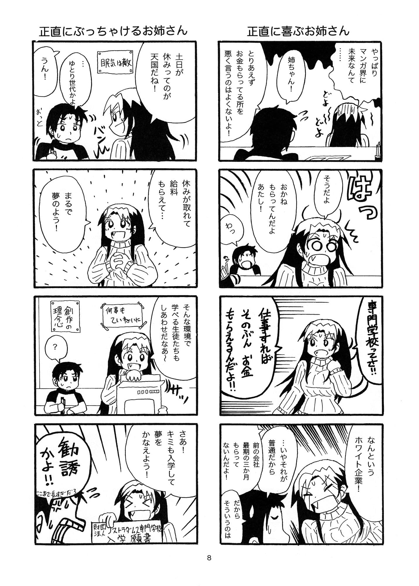 僕の姉ちゃんはマンガ専門学校の講師 1 サンプル 4