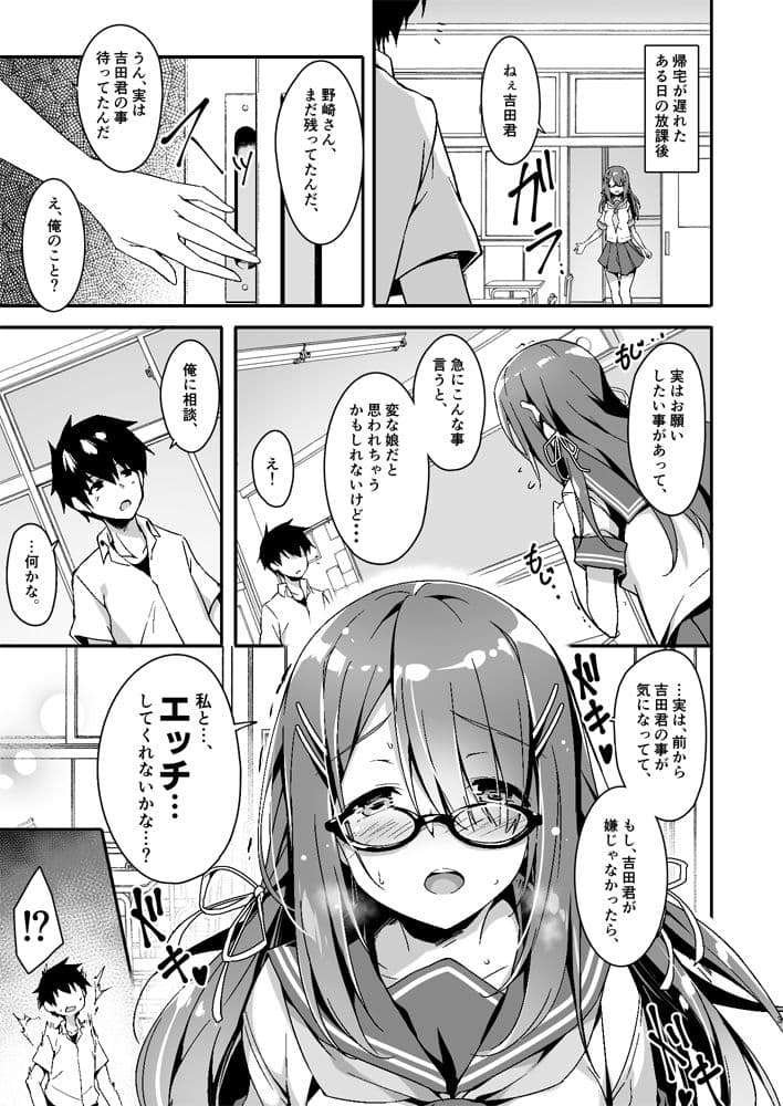 憧れの彼女と焦点のズレた僕 サンプル 4