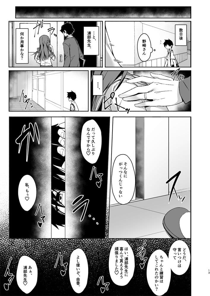 憧れの彼女と焦点のズレた僕 サンプル 6