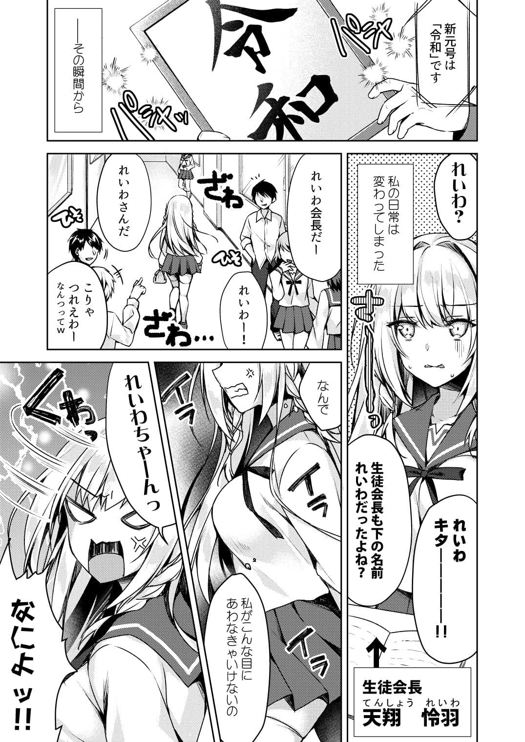 改元せっくすれいわちゃん サンプル 1