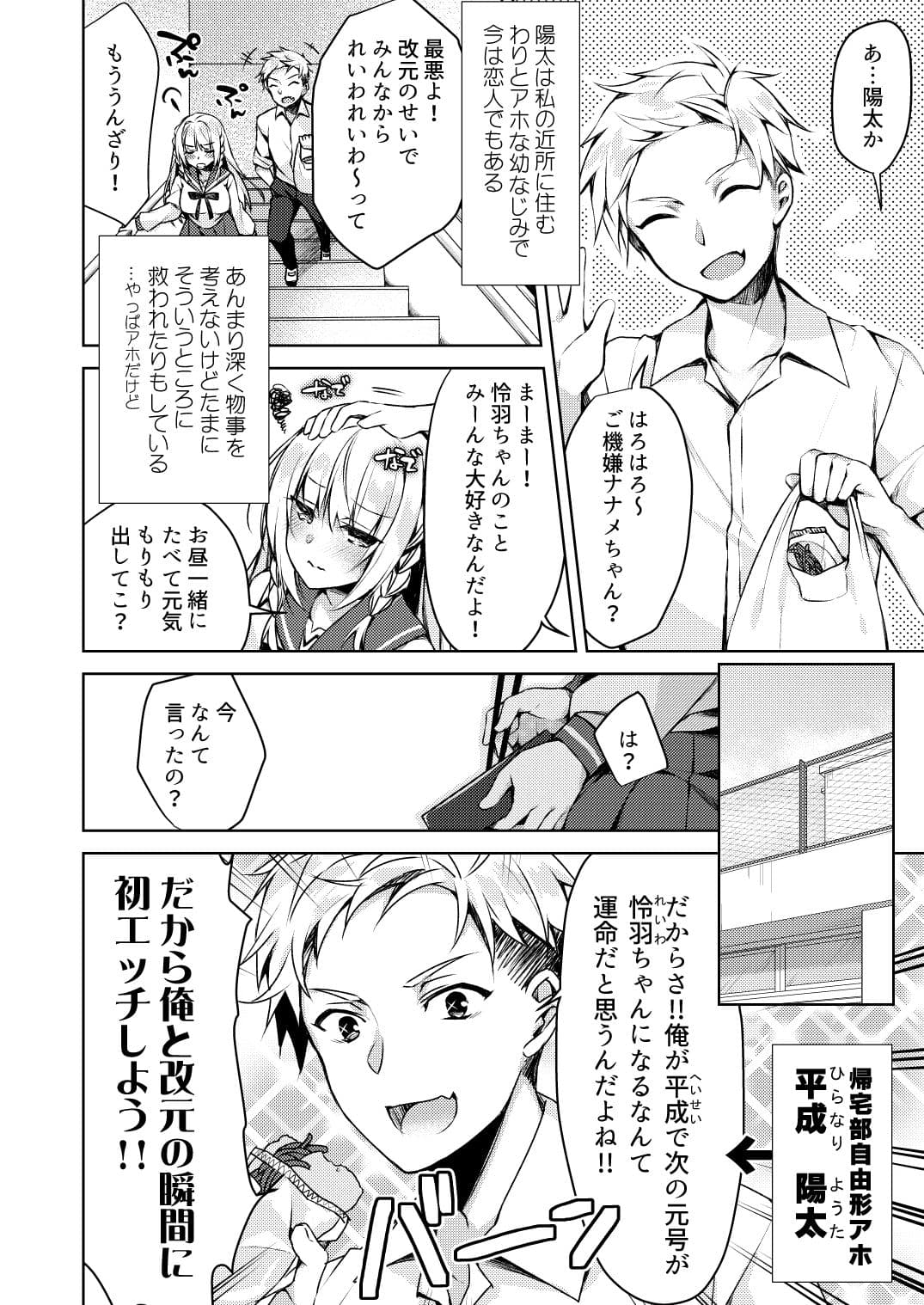改元せっくすれいわちゃん サンプル 2