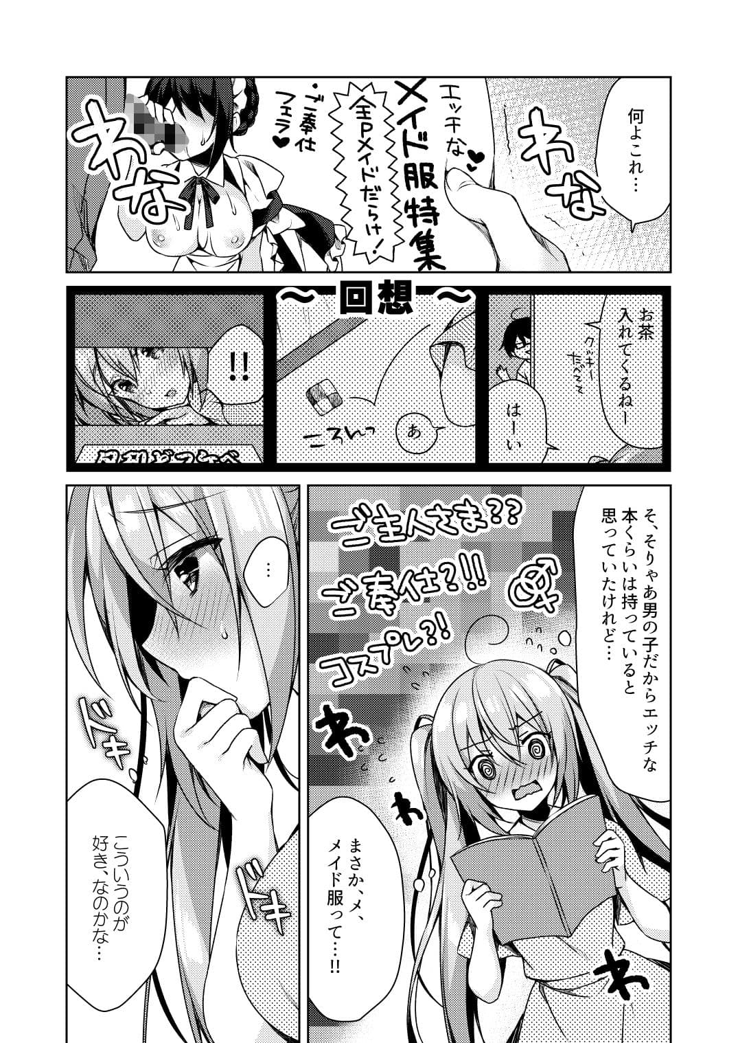 ふじさきめいはメイドになりたいっ！ サンプル 1