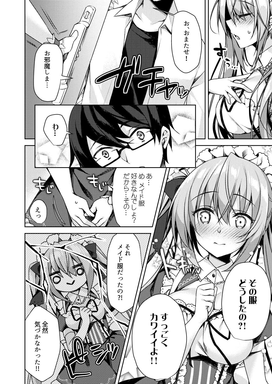 ふじさきめいはメイドになりたいっ！ サンプル 3