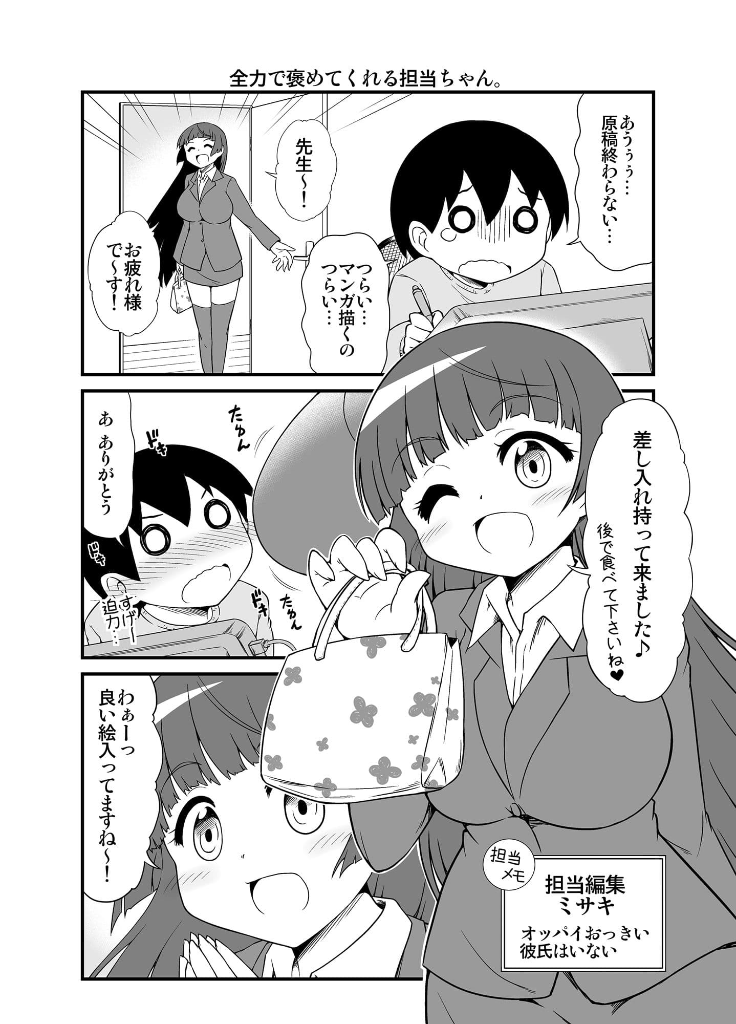 全力で褒めてくれる担当ちゃん サンプル 1
